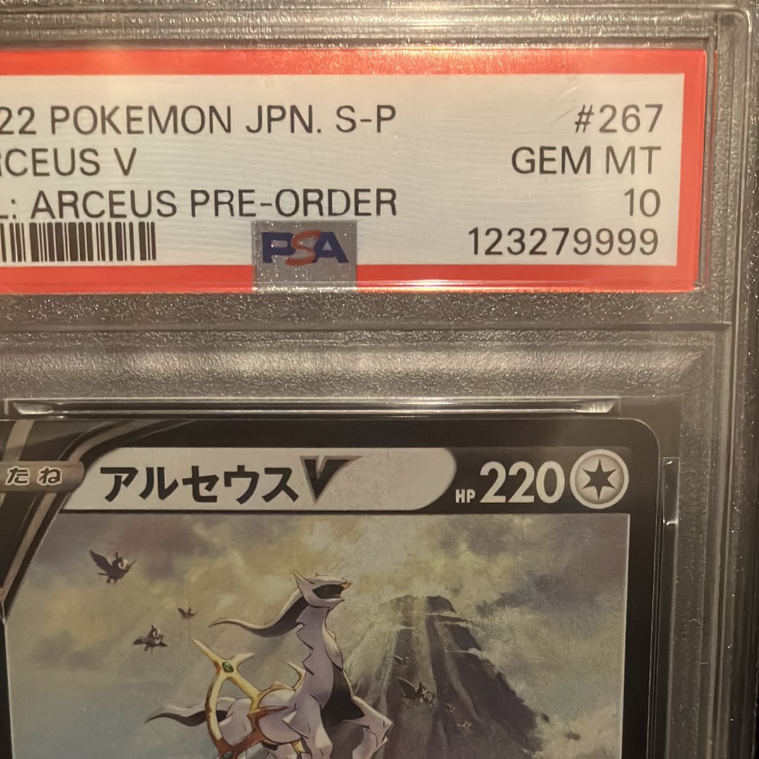 アルセウスV: プロモ[S-P 267](プロモーションカード「S-P」)