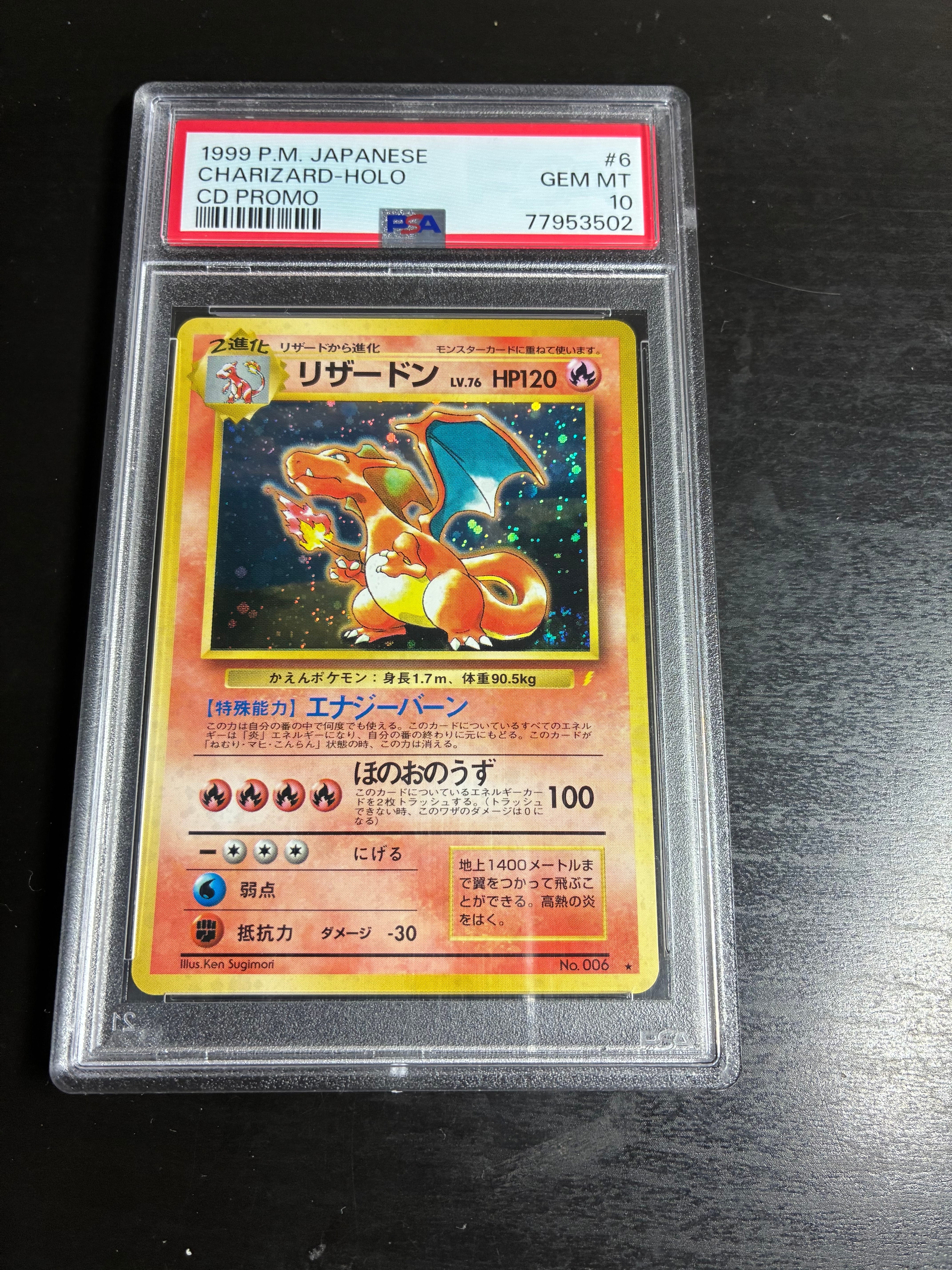 リザードン: 旧裏/プロモ[PMCG-P No.006](プロモーションカード「PMCG-P」)