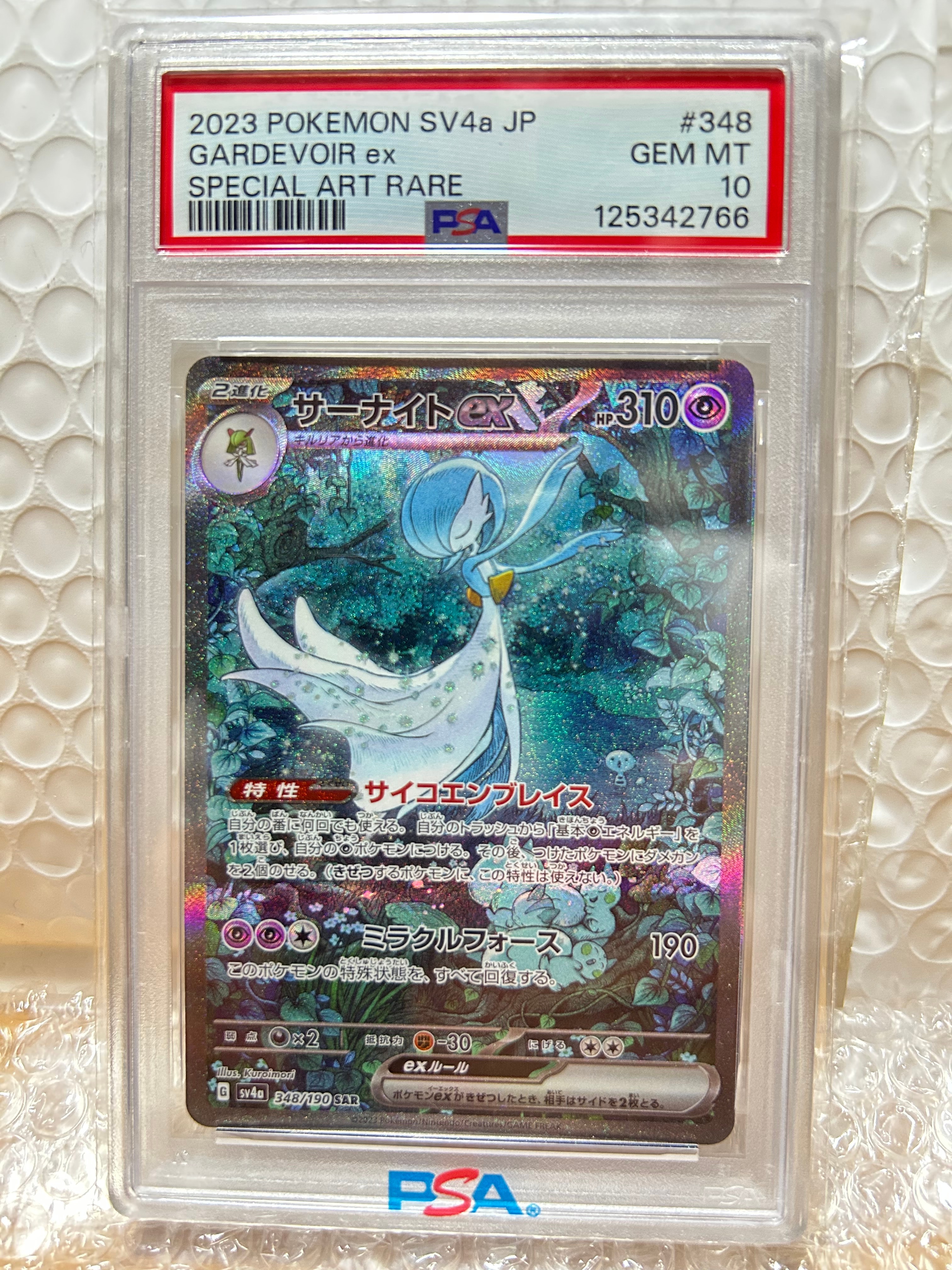 サーナイトex SAR [SV4a 348/190](ハイクラスパック「シャイニートレジャーex」)