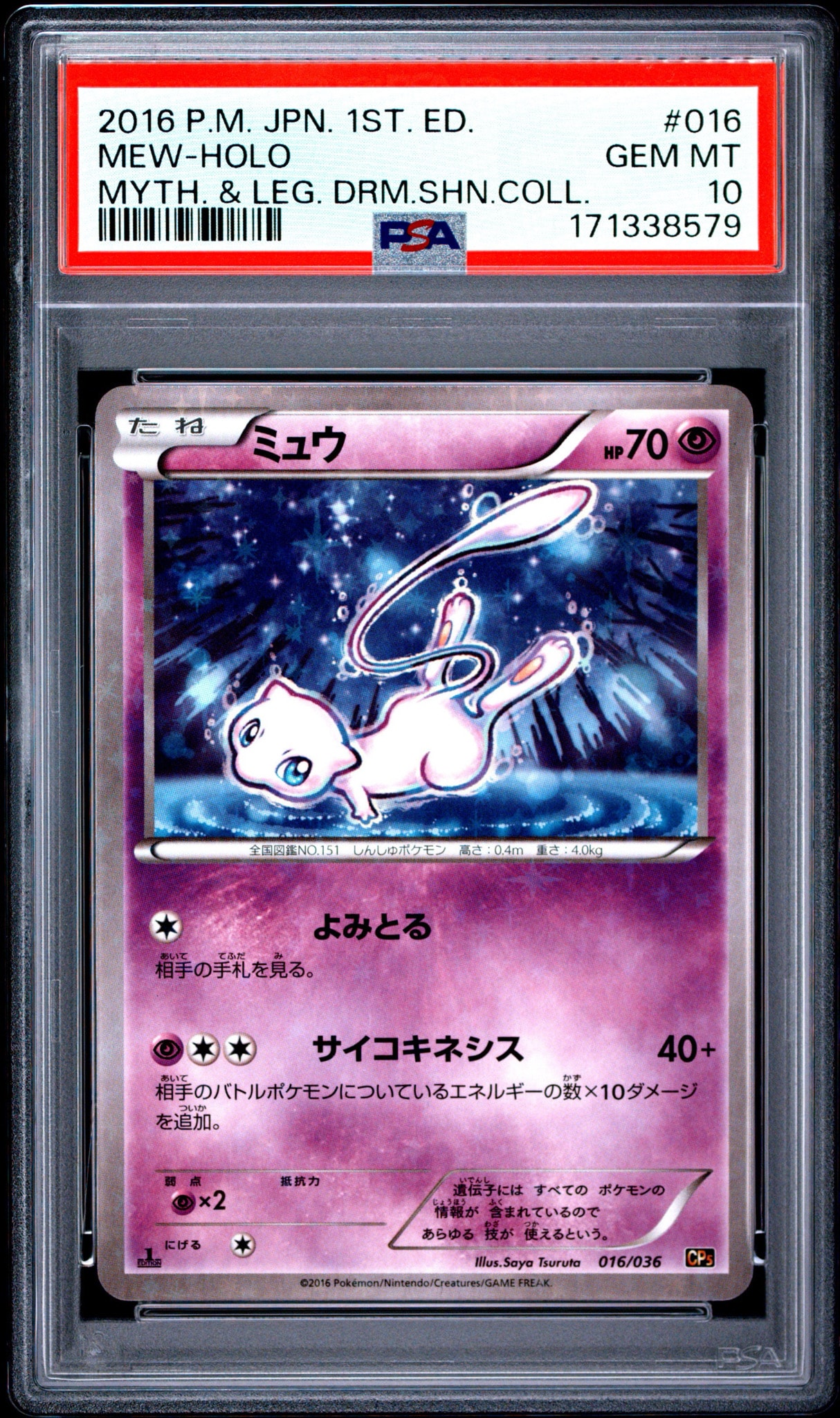 ミュウ :1ED [CP5 016/036](コンセプトパック 「幻・伝説ドリームキラ