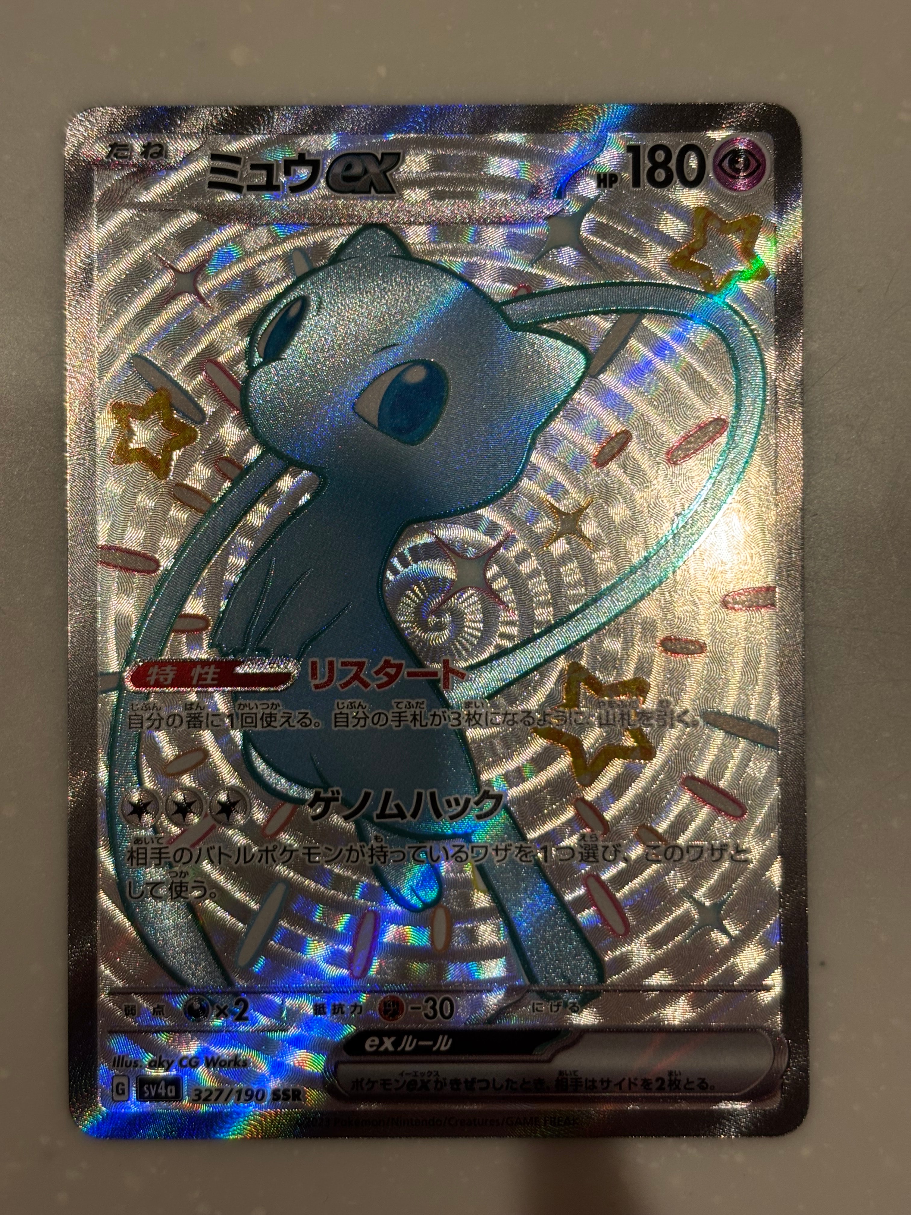 ミュウex SSR [SV4a 327/190](ハイクラスパック「シャイニートレジャーex」)