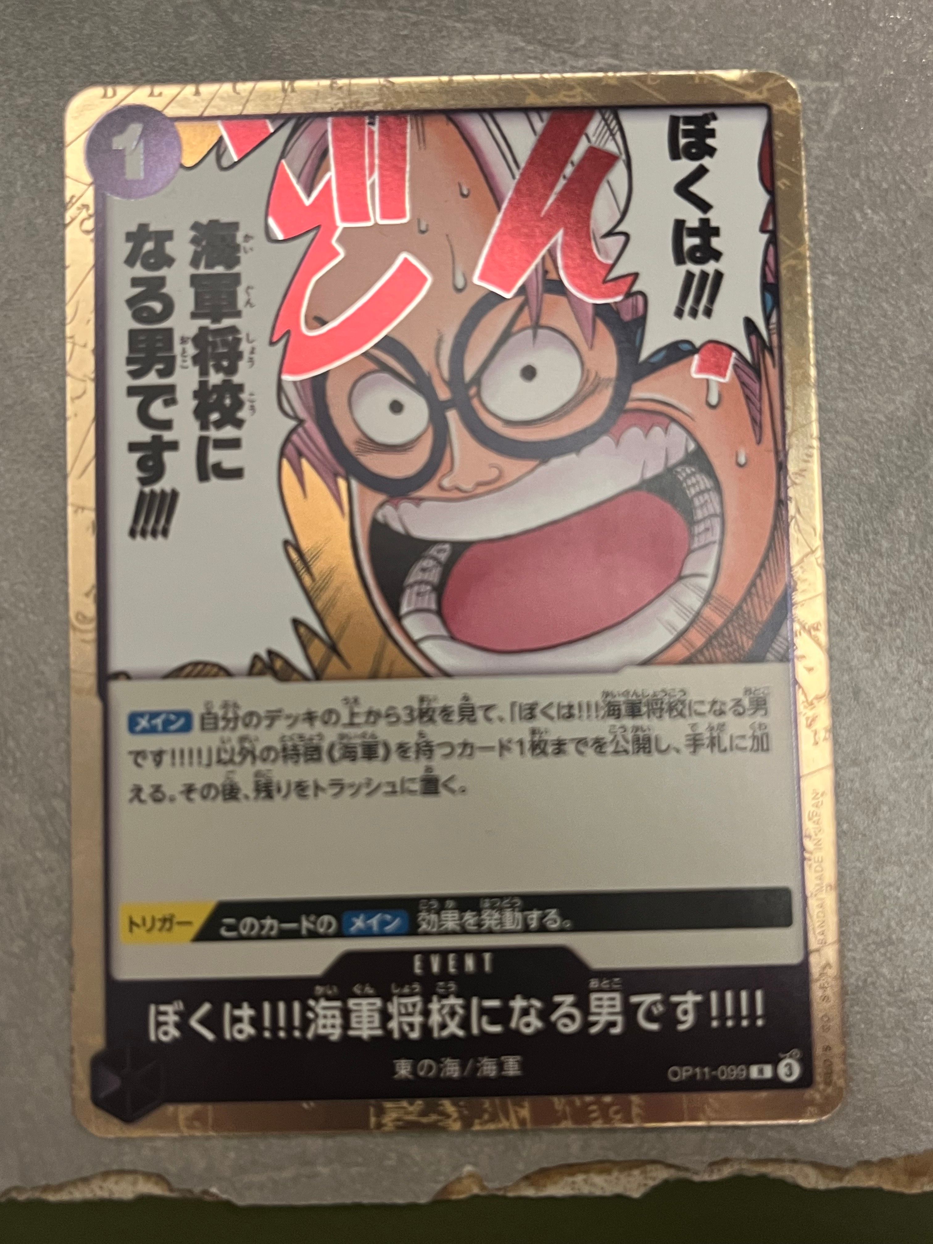 ぼくは!!!海軍将校になる男です!!!! R [OP11-099](ブースターパック「神速の拳」)