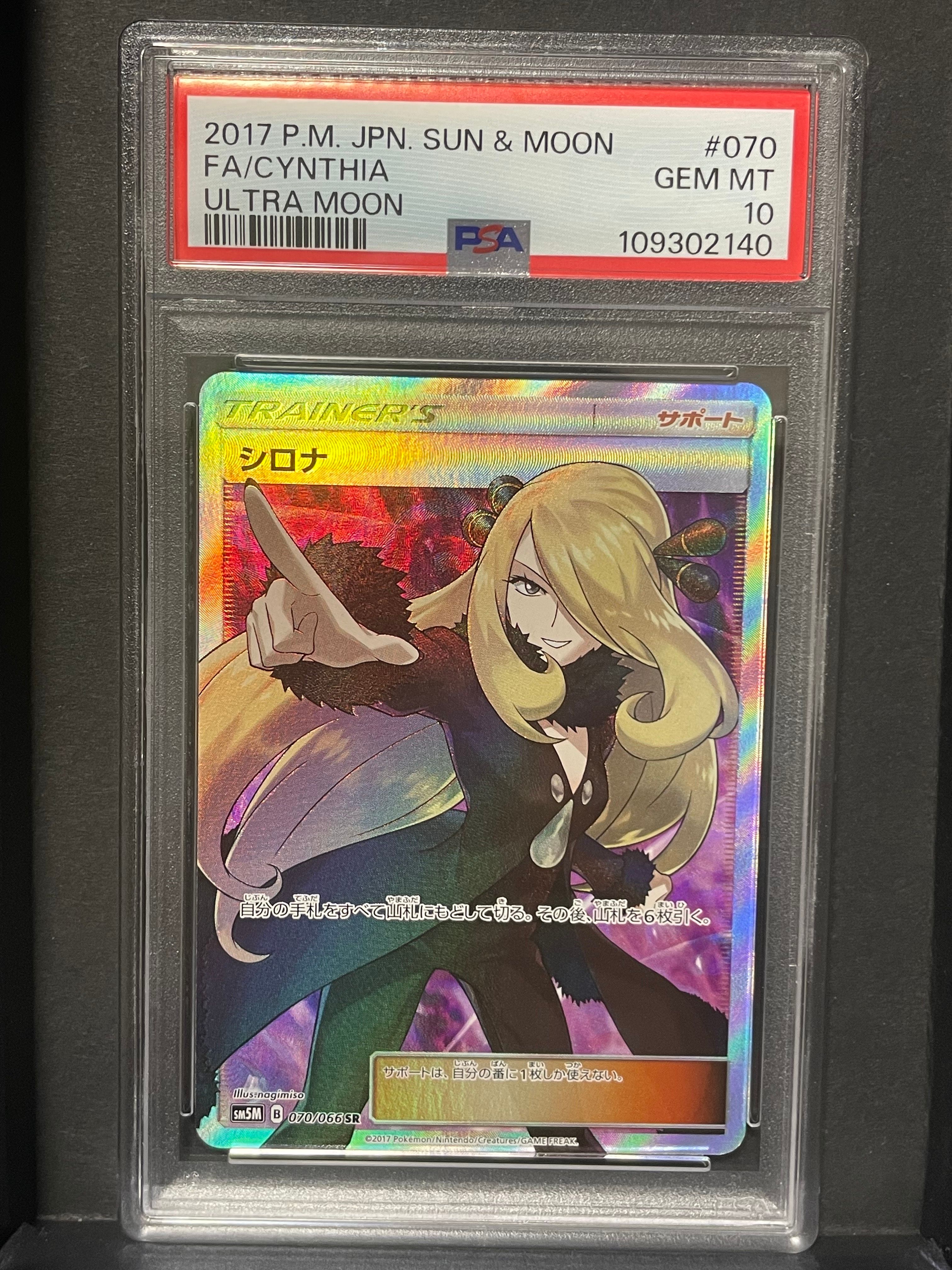 シロナ SR[SM5M 070/066](拡張パック「ウルトラムーン」)