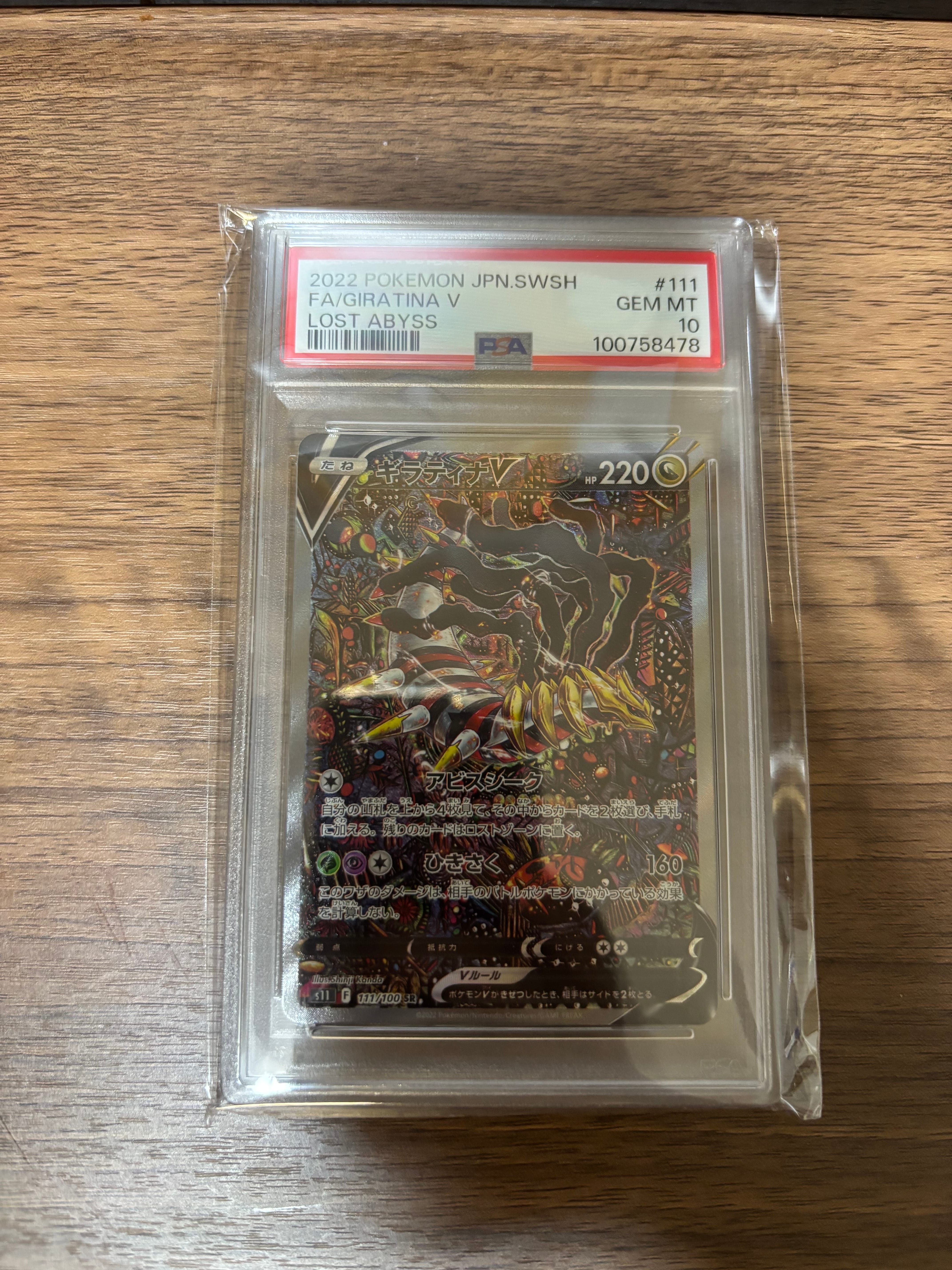 ギラティナV SR: SA[S11 111/100](拡張パック「ロストアビス」)