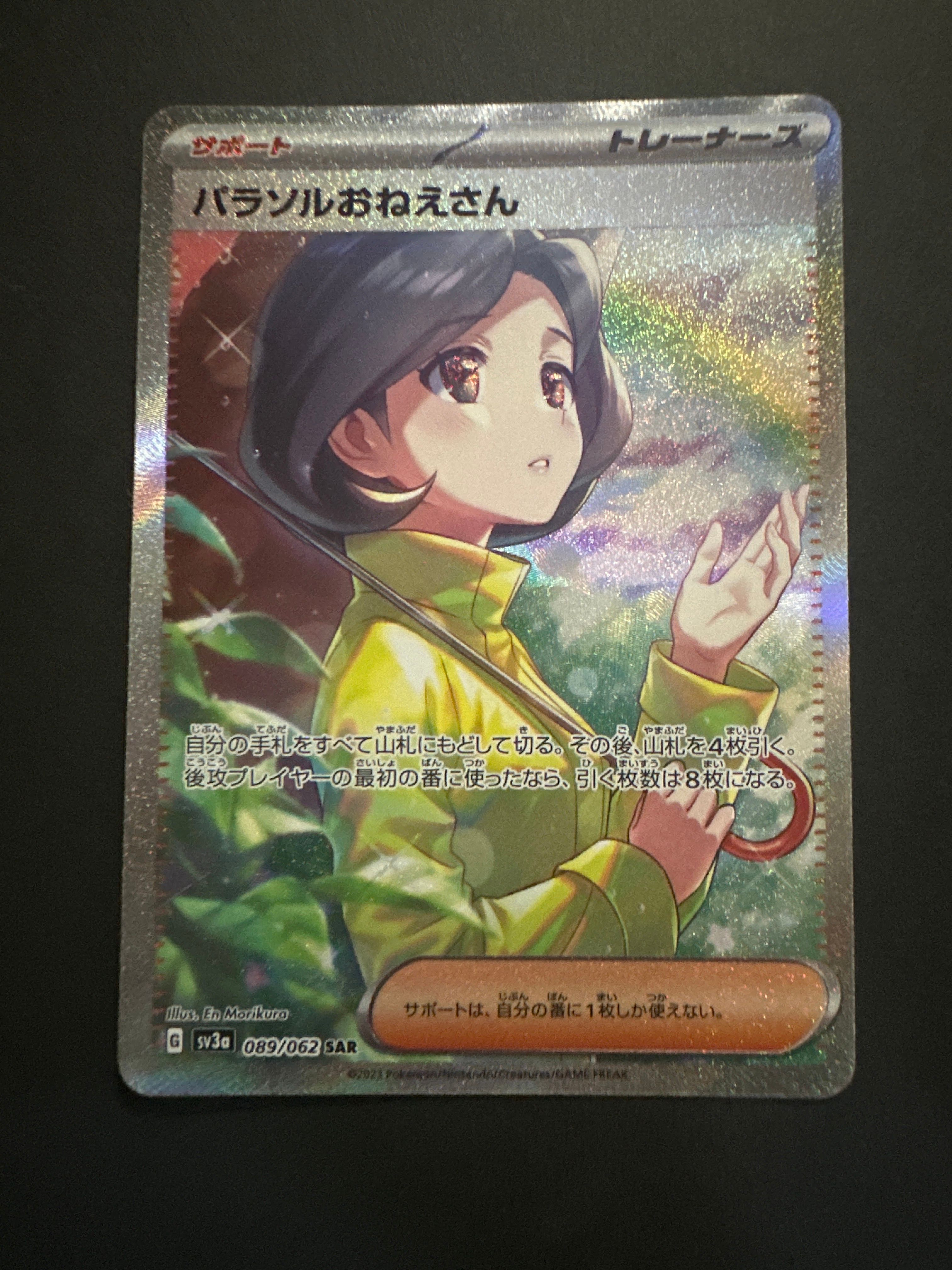 パラソルおねえさん SAR[SV3a 089/062](強化拡張パック「レイジングサーフ」)