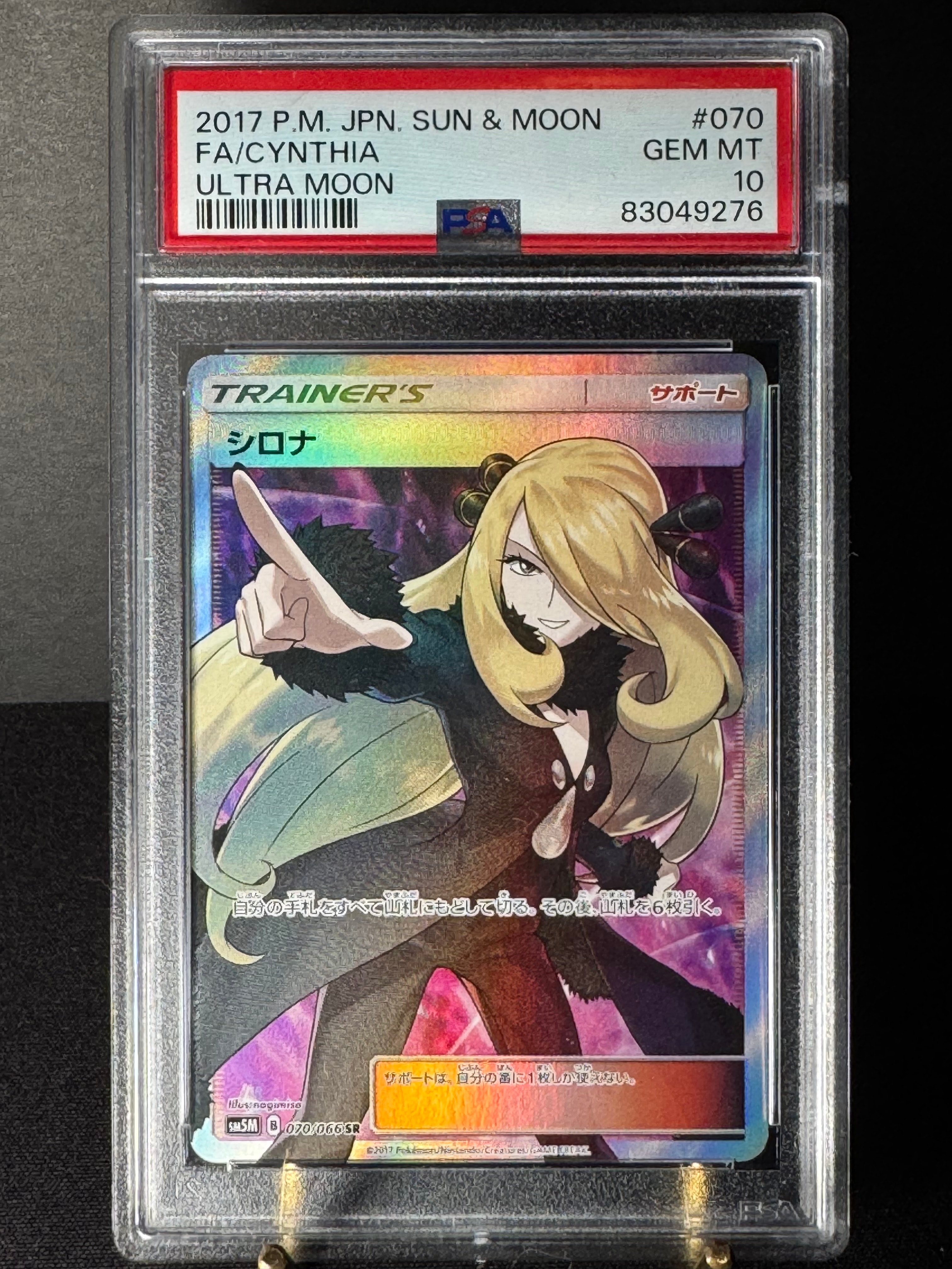 シロナ SR[SM5M 070/066](拡張パック「ウルトラムーン」)