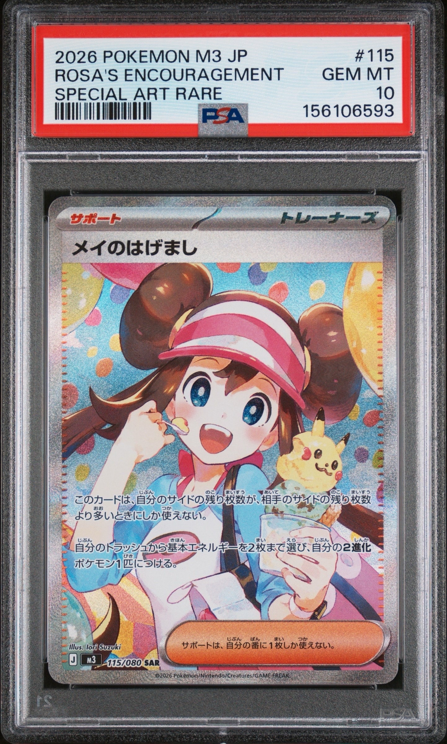 サーナイトex SAR[SV1S 101/078](スカーレット＆バイオレット 拡張