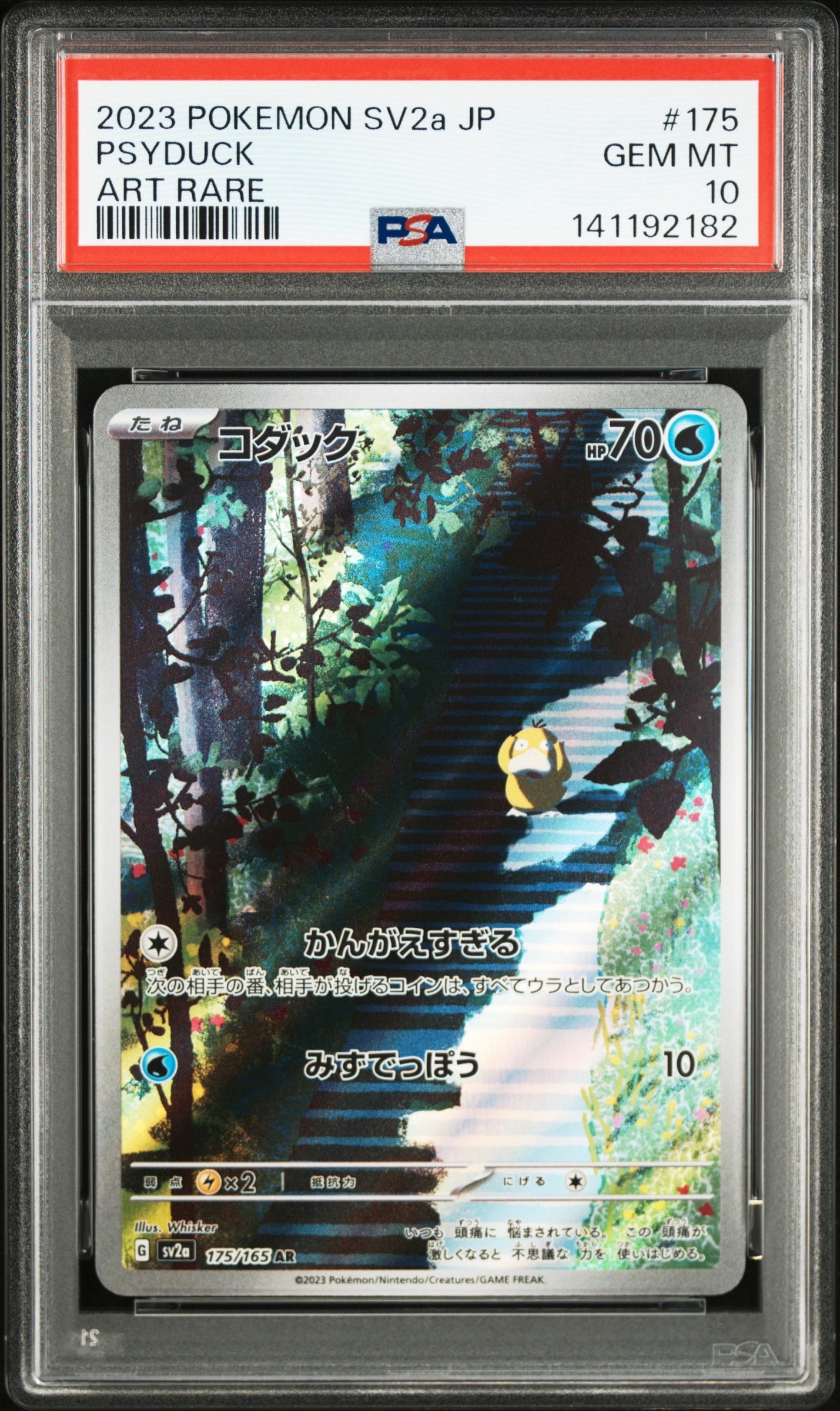 コダック AR[SV2a 175/165](強化拡張パック「ポケモンカード151」)