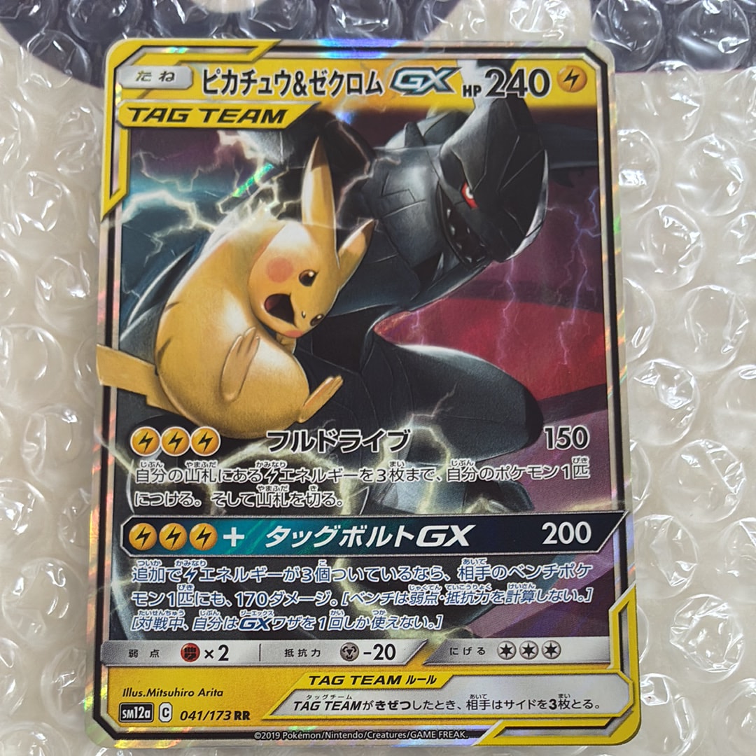 ピカチュウ&ゼクロムGX RR [SM12a 041/173](ハイクラスパック「TAG TEAM GX タッグオールスターズ」)