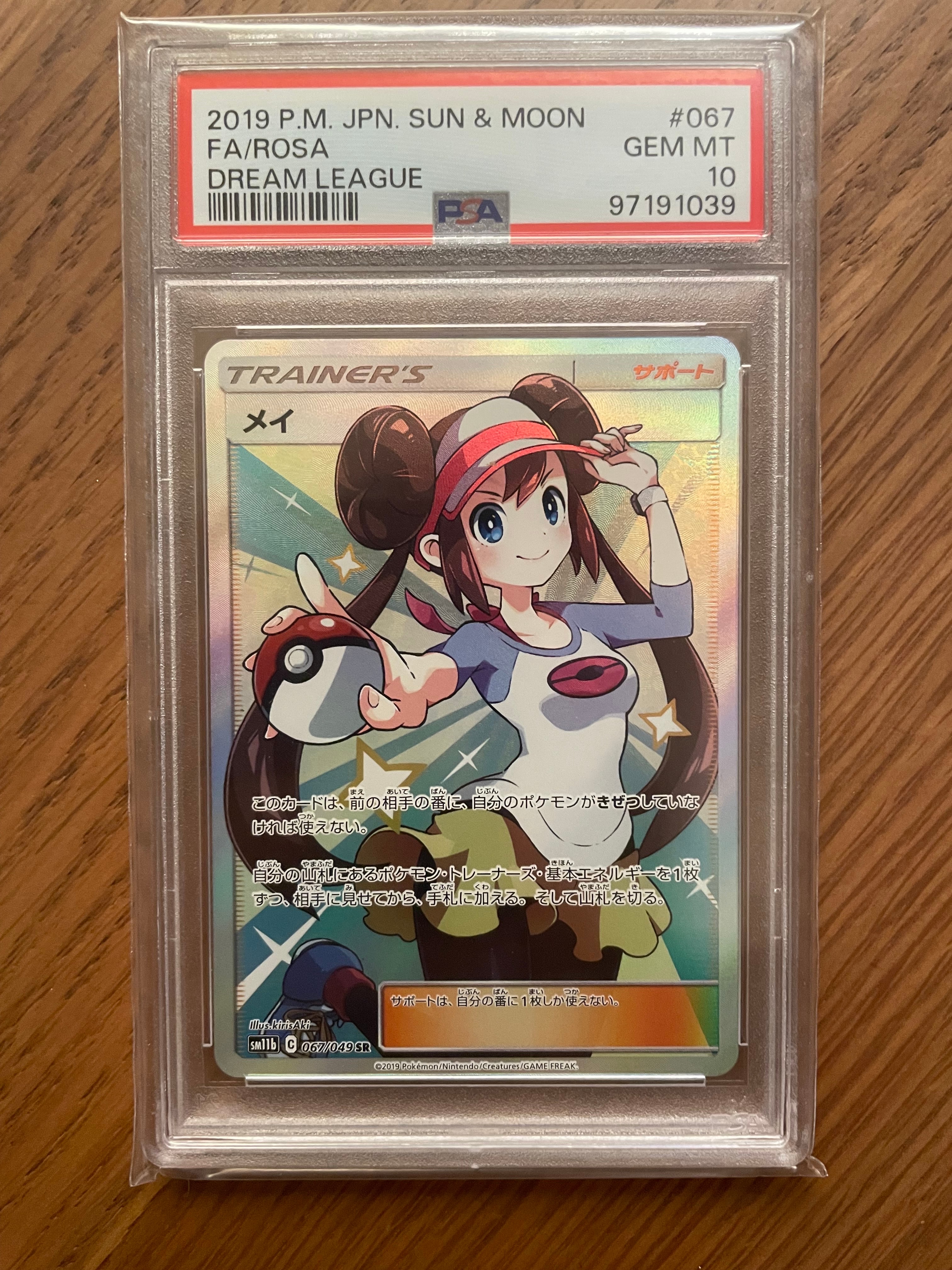 メイ SR[SM11b 067/049](強化拡張パック「ドリームリーグ」)