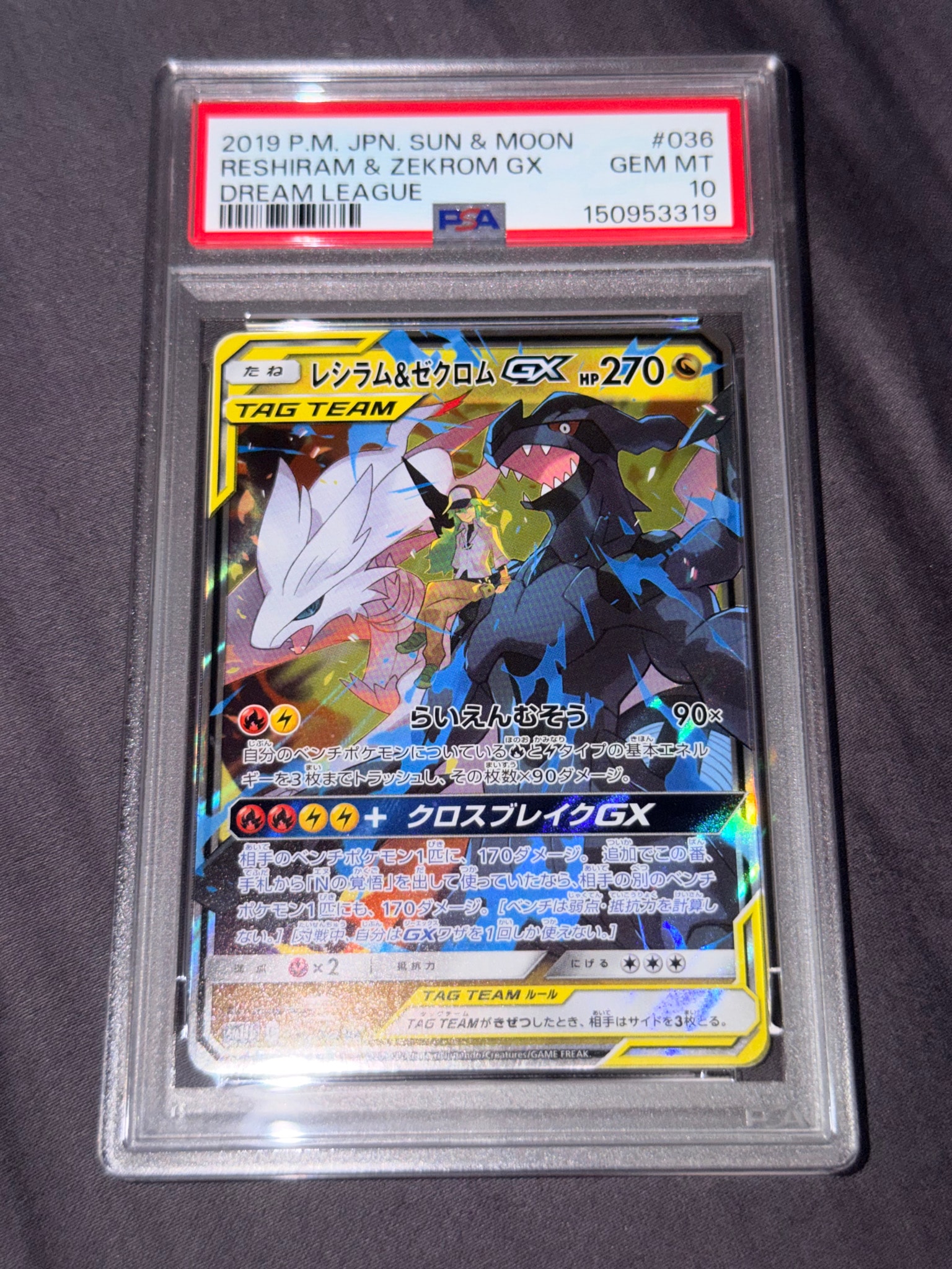 レシラム＆ゼクロムGX (N) RR[SM11b 036/049](強化拡張パック