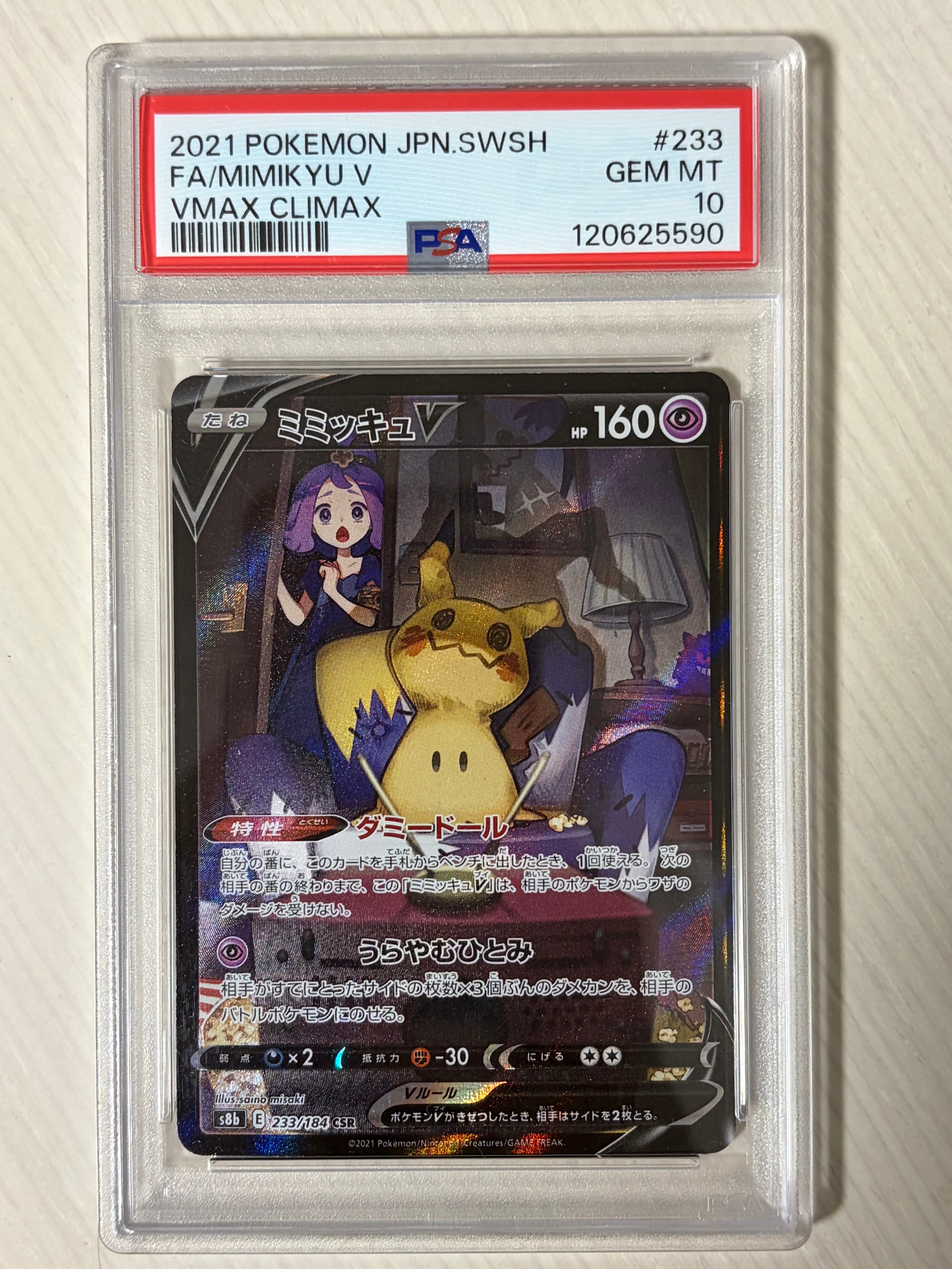 PSA10】ポケモンエンタープライズ しょこたん部長 :1ED [EBB 098/093