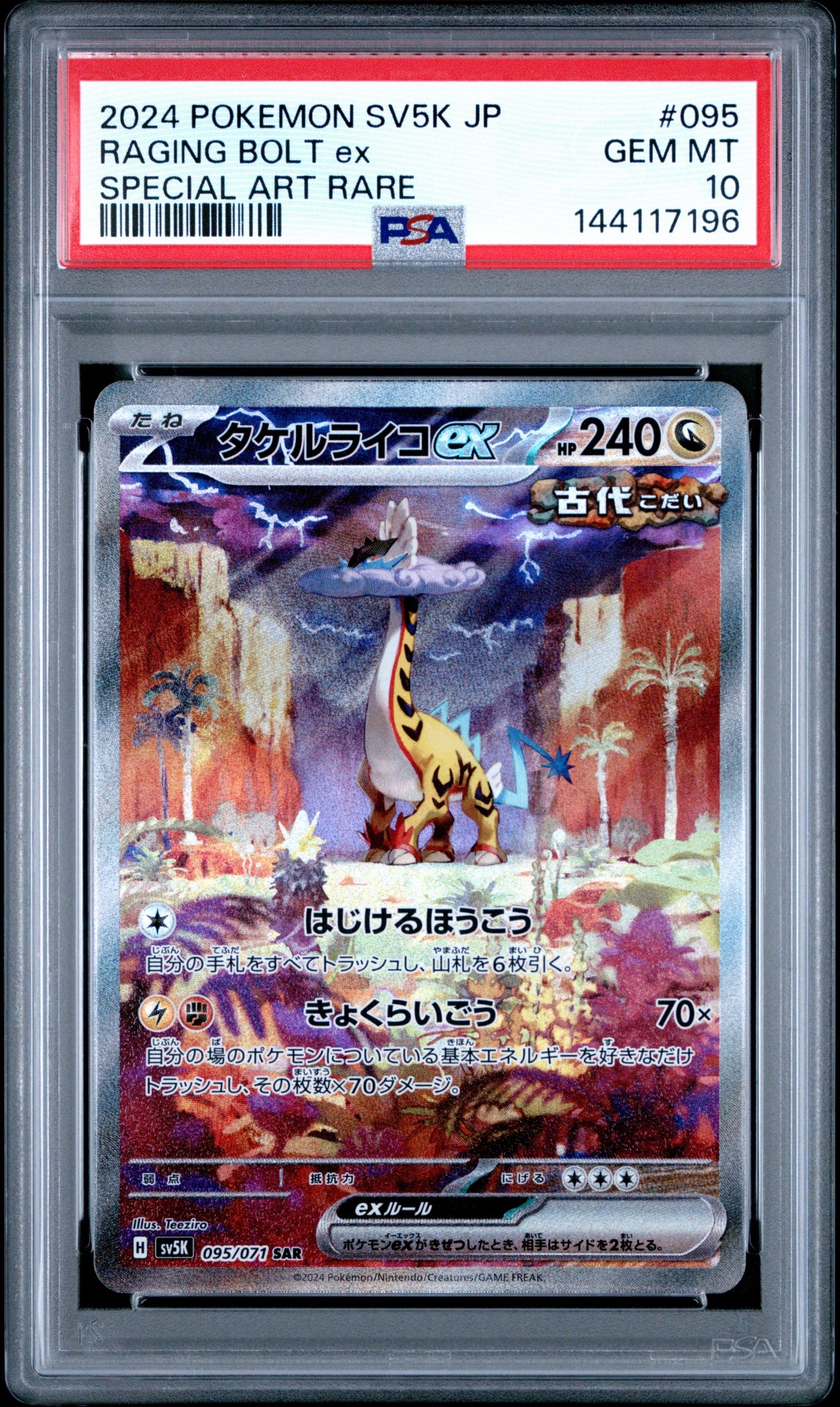 タケルライコex SAR [SV5K 095/071](拡張パック「ワイルドフォース」)