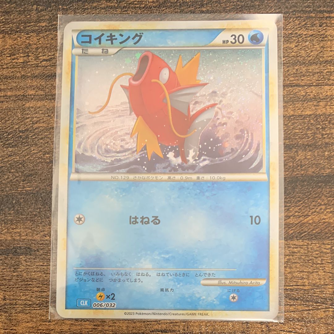 コイキング [CLK 006/032](ポケモンカードゲーム Classic)