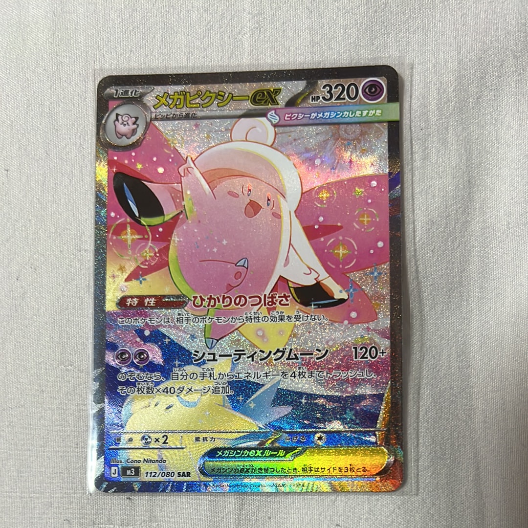 メガピクシーex SAR [M3 112/080](拡張パック「ムニキスゼロ」)