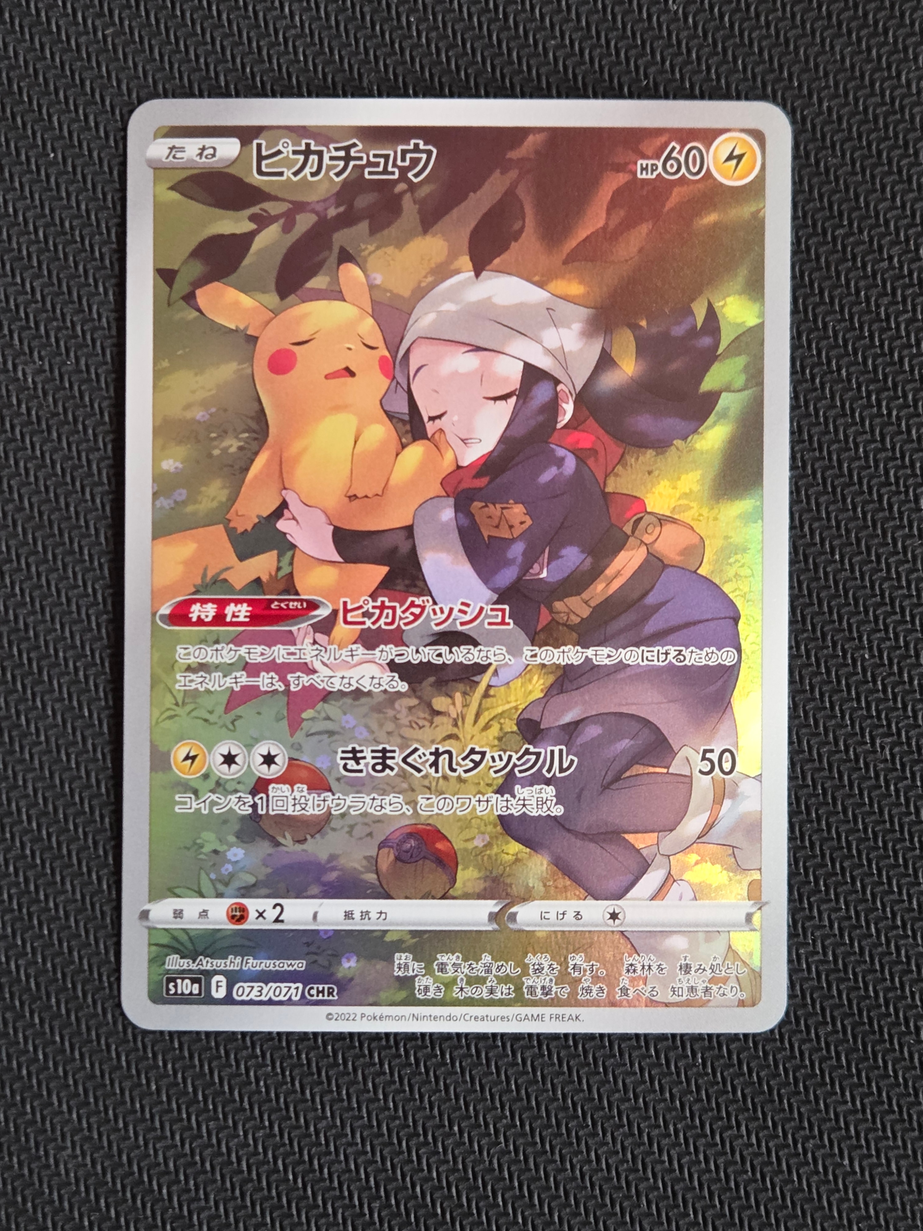 PSA10】ピカチュウ CHR[S10a 073/071](強化拡張パック「ダーク