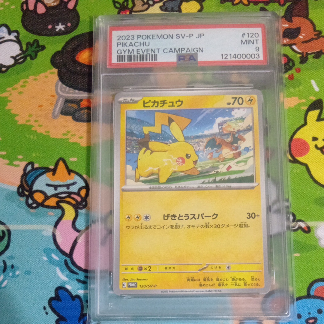 ピカチュウ: プロモ [SV-P 120](プロモーションカード「SV-P」)