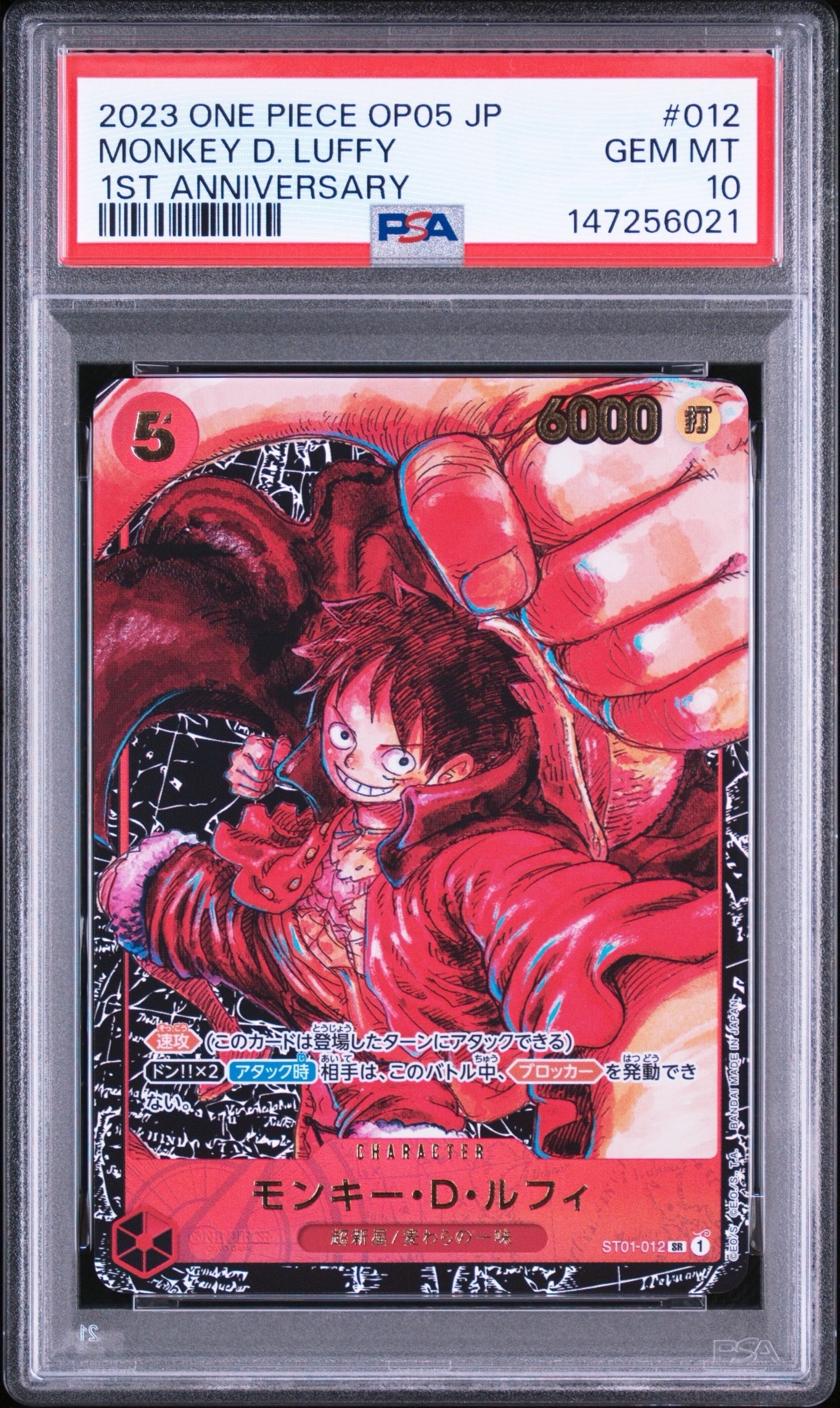モンキー・D・ルフィ SR [ST01-012] (ブースターパック 新時代の主役)