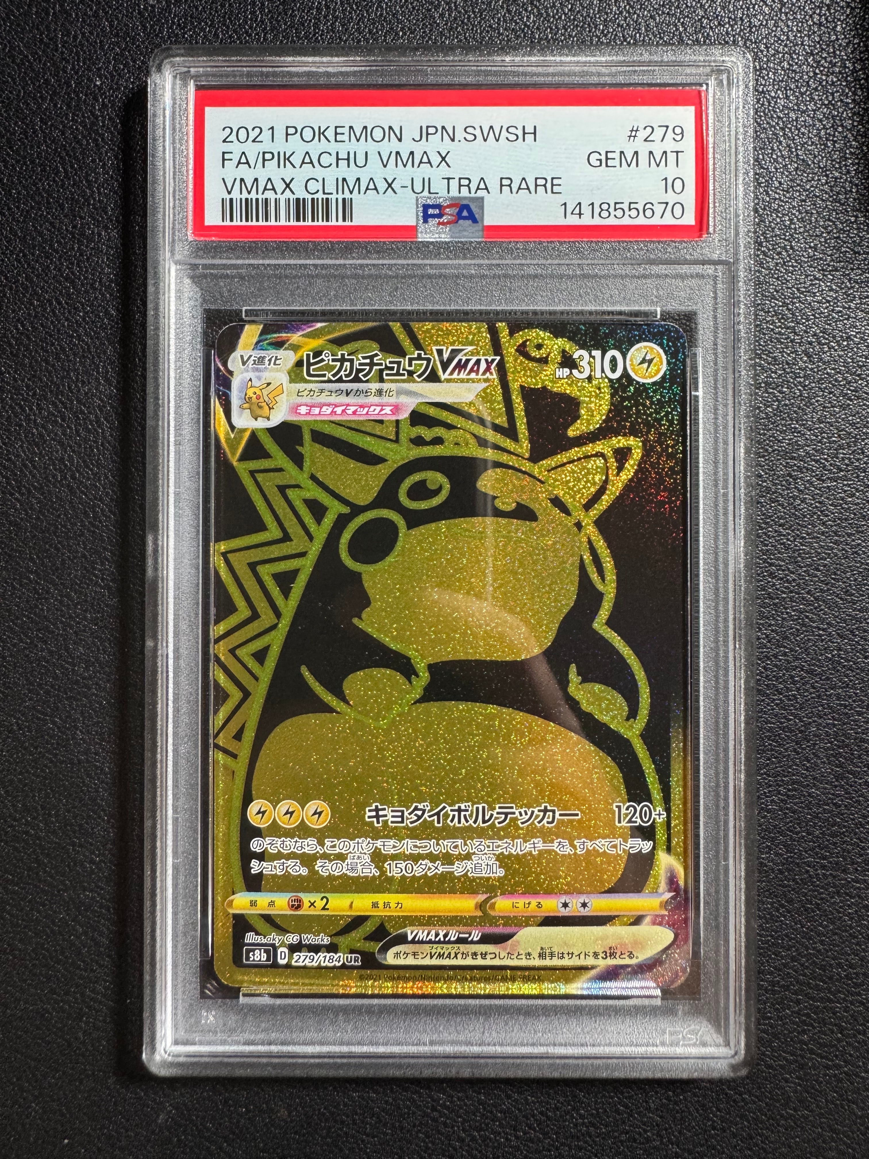 PSA10】ピカチュウVMAX UR[S8b 279/184](ハイクラスパック「VMAX