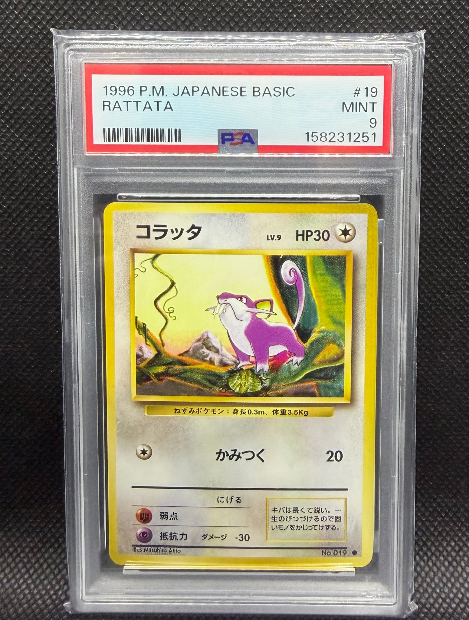 PSA10】コラッタ ○ : 旧裏 [PMCG1-2](拡張パック「ポケットモンスター