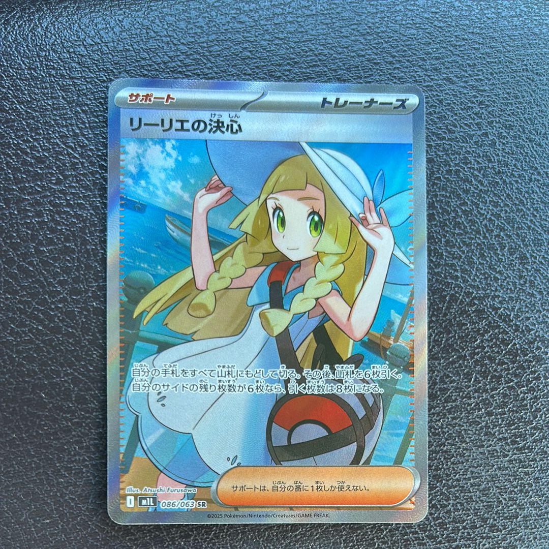 リーリエの決心 SR [M1L 086/063](拡張パック「メガブレイブ」)