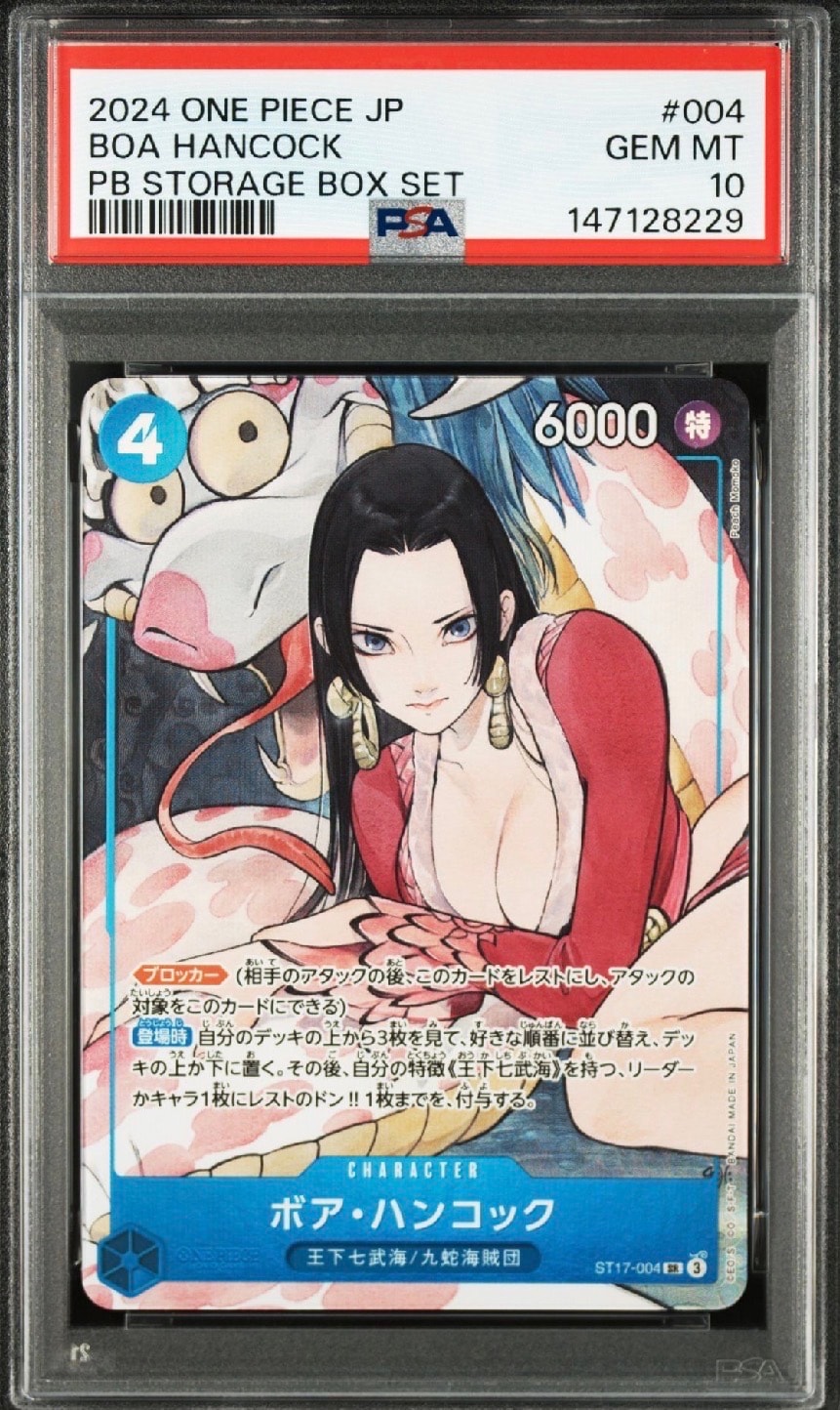 ボア・ハンコック SR [ST17-004](プレミアムブースター「ONE PIECE CARD THE BEST ストレージボックスセット」)