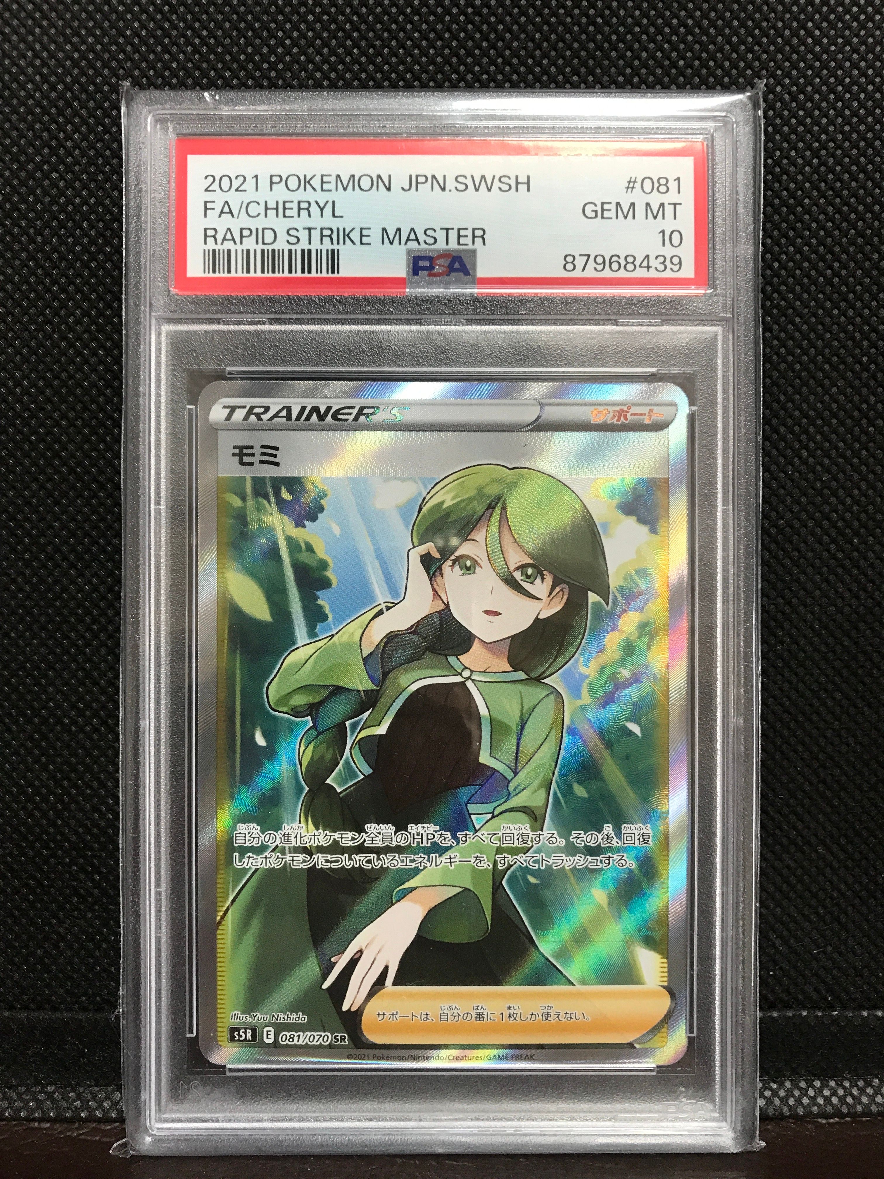 モミ SR[S5R 081/070](拡張パック「連撃マスター」)