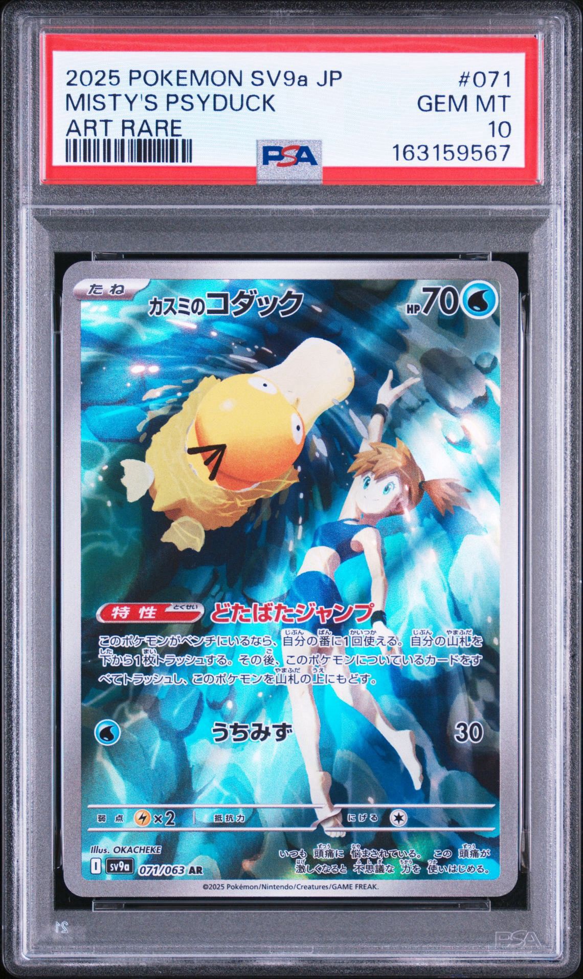 PSA10】カスミのコダック AR [SV9a 071/063](強化拡張パック「熱風の