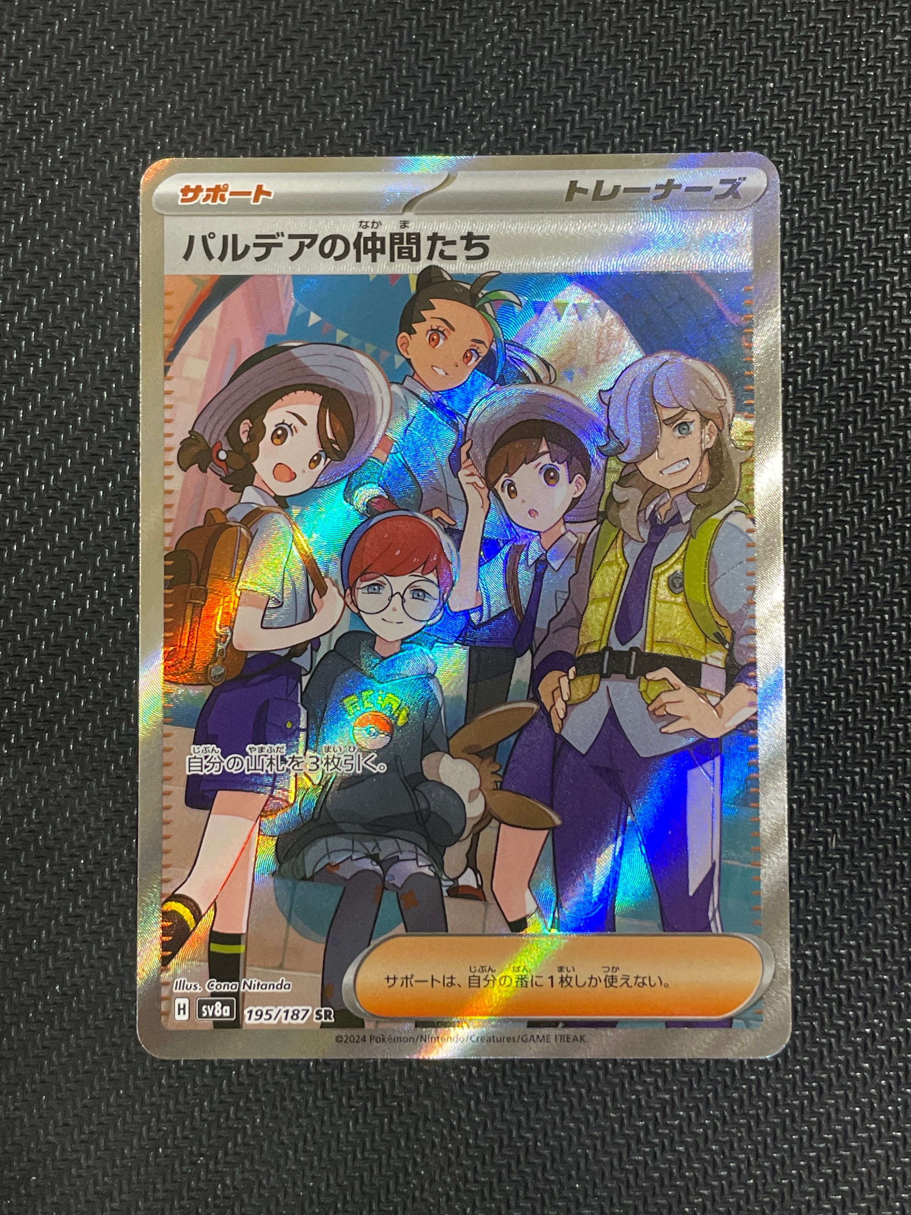 パルデアの仲間たち SR [SV8a 195/187](ハイクラスパック「テラスタルフェスex」)