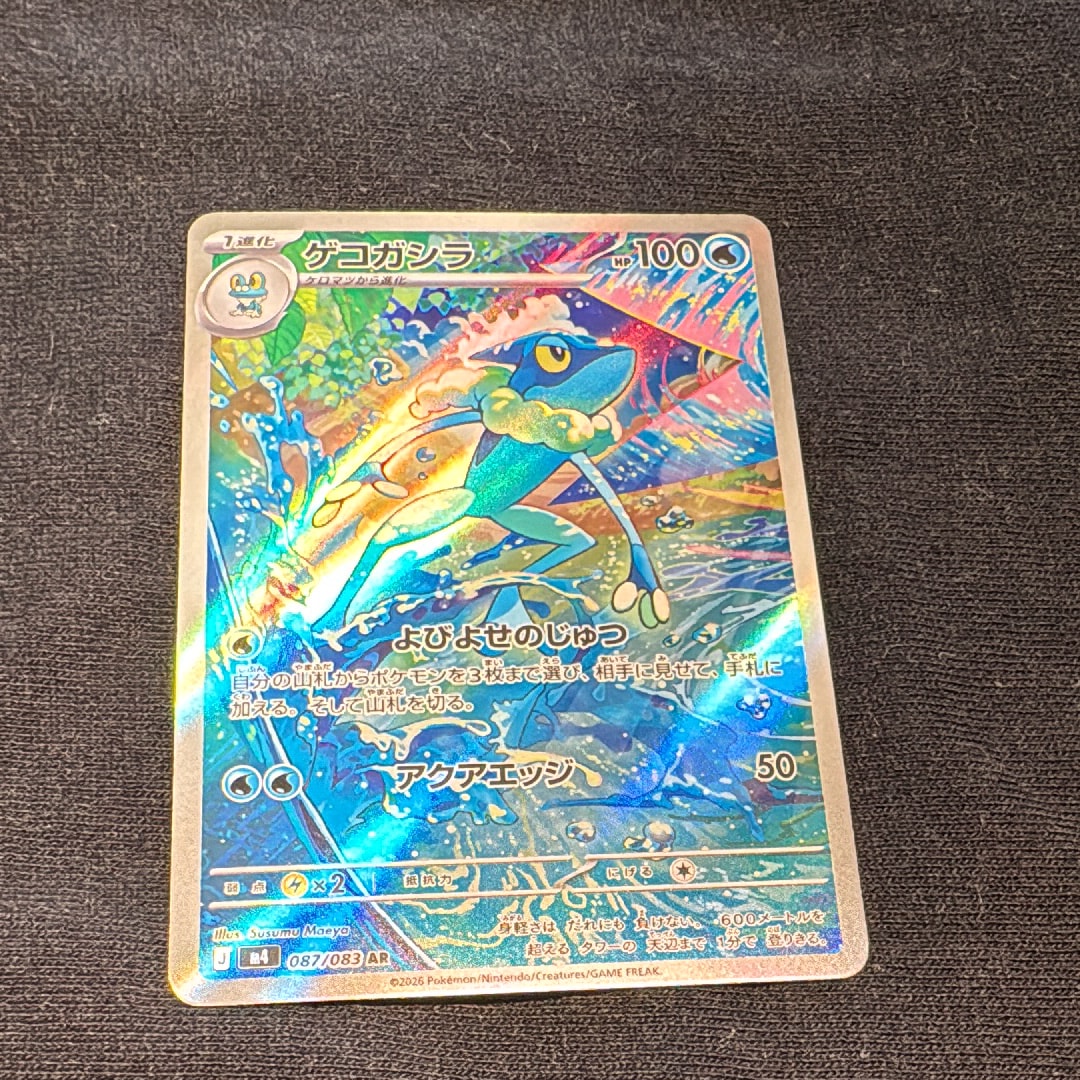 ゲコガシラ AR [M4 087/083](拡張パック「ニンジャスピナー」)