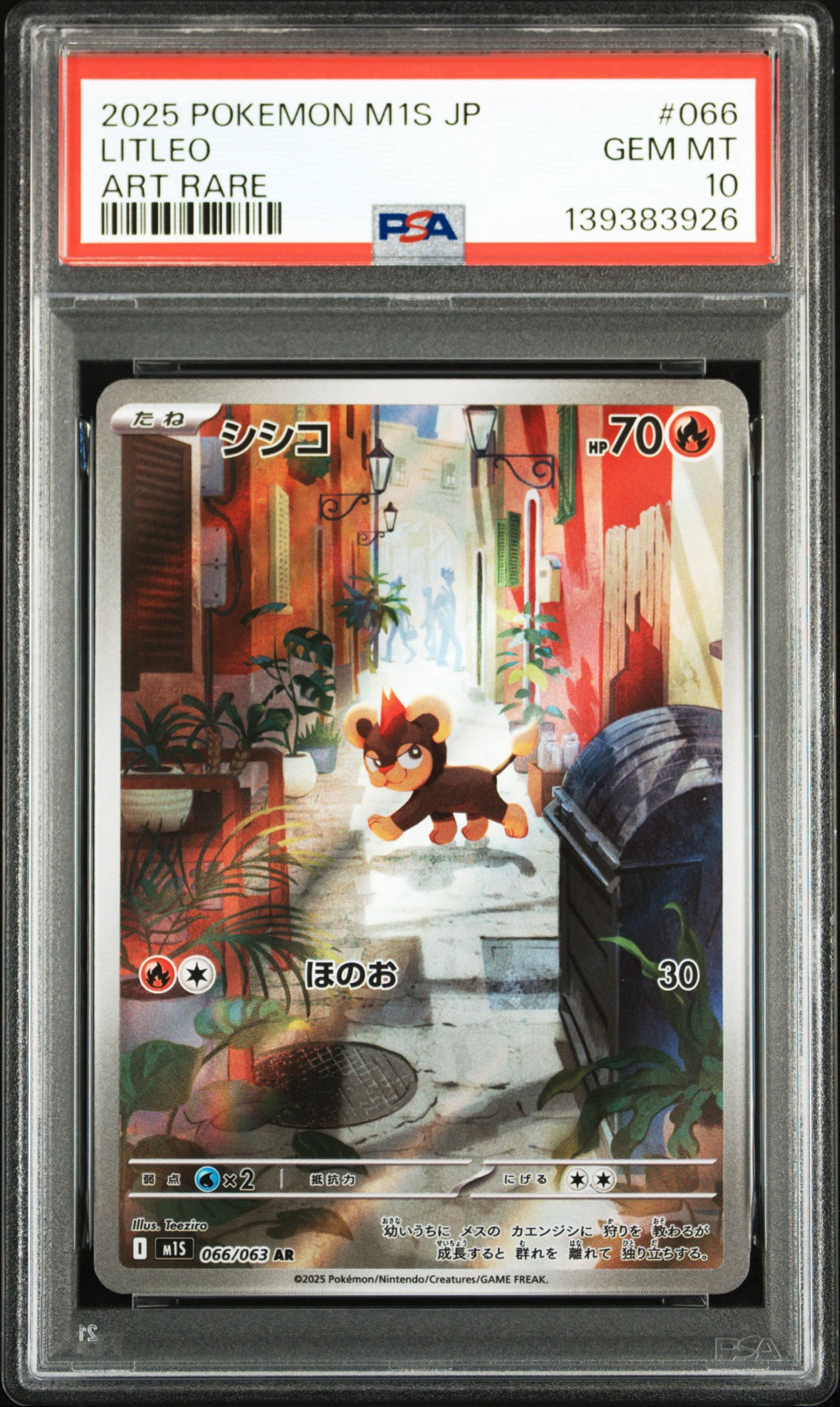 PSA10】シシコ AR [M1S 066/063](拡張パック「メガシンフォニア」) 1枚