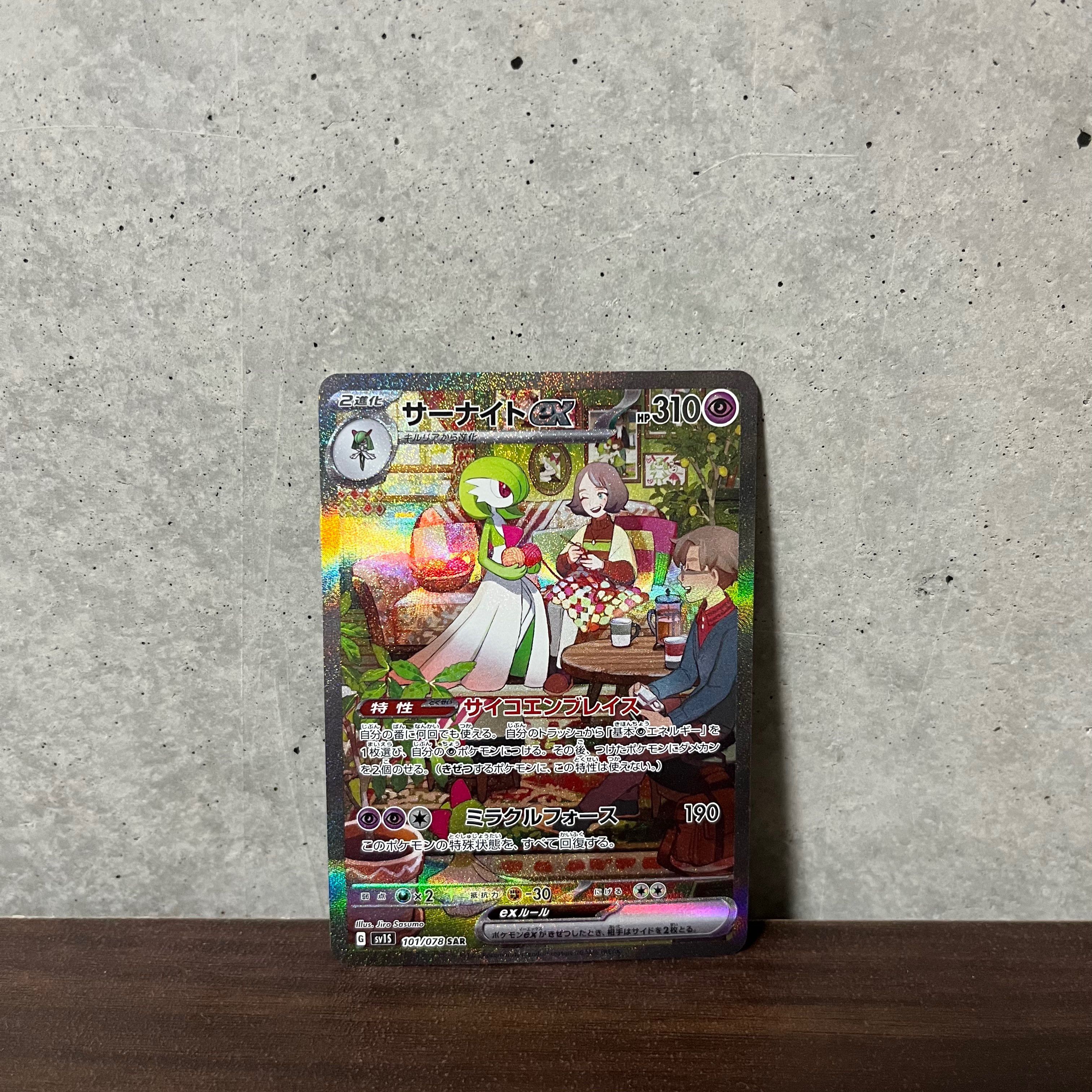 サーナイトex SAR[SV1S 101/078](スカーレット&バイオレット 拡張パック「スカーレットex」)