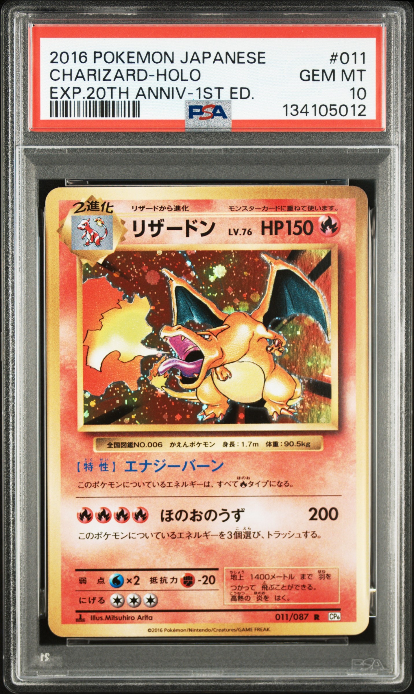 PSA10 リザードン R ドラゴンストーム PSA10】リザードン R :1ED [CP6 011/087](コンセプトパック