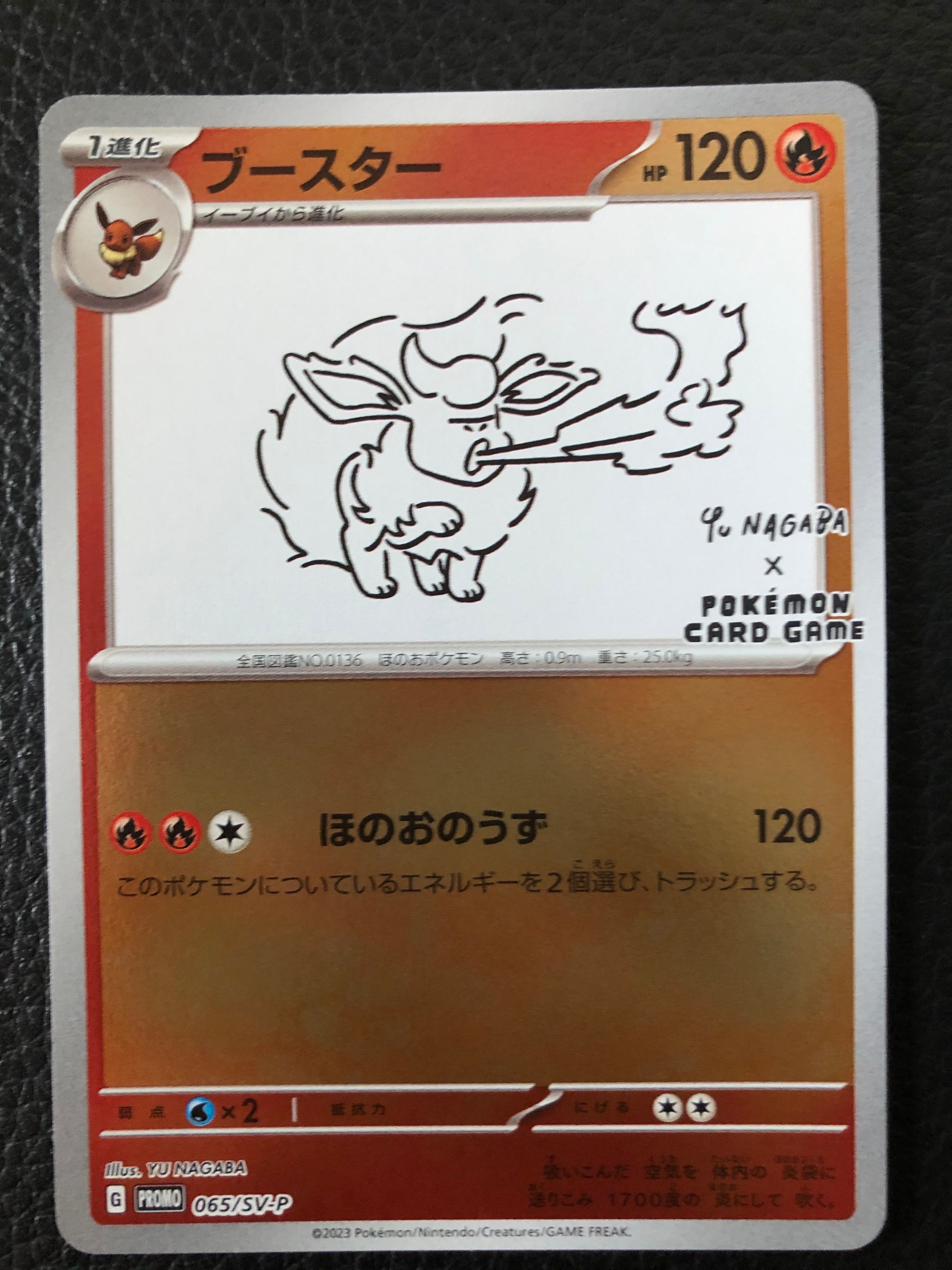 ブースター: プロモ [SV-P 065](「YU NAGABA×ポケモンカードゲーム」プロモーションカード「SV-P」)