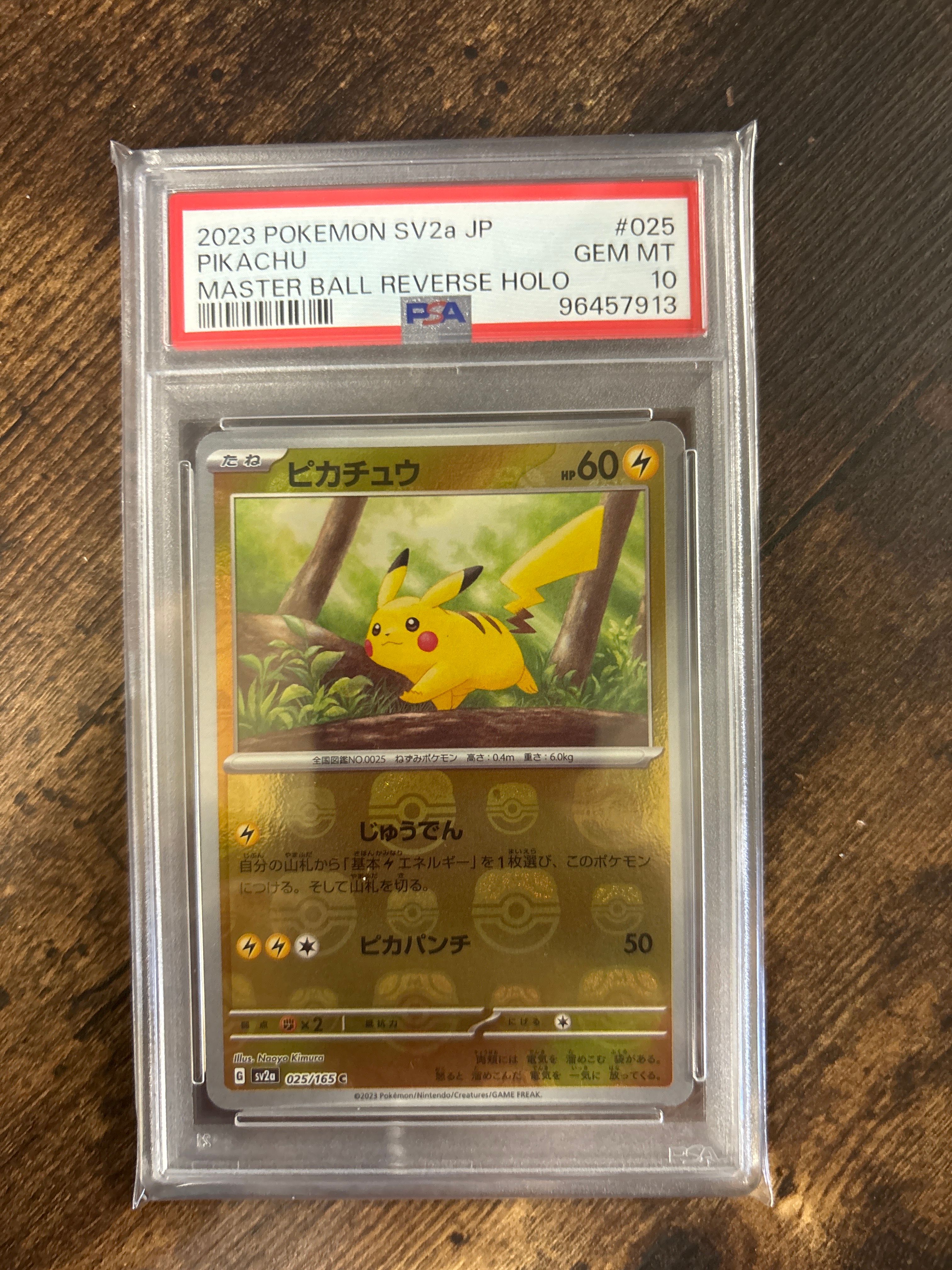 ピカチュウ C: マスターボールミラー (マスボピカチュウ) [SV2a 025/165](強化拡張パック「ポケモンカード151」)