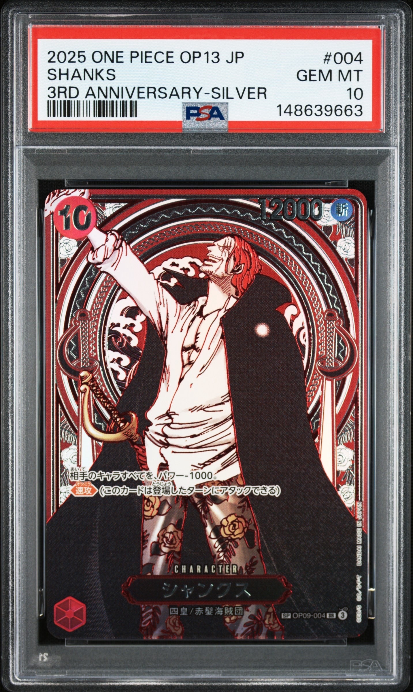 【PSA9・極美品】金シャンクス 3周年記念 ワンピースカード 希少 PSA10】シャンクス：金背景 SR-SPC :3周年スペシャルカード [OP09-004