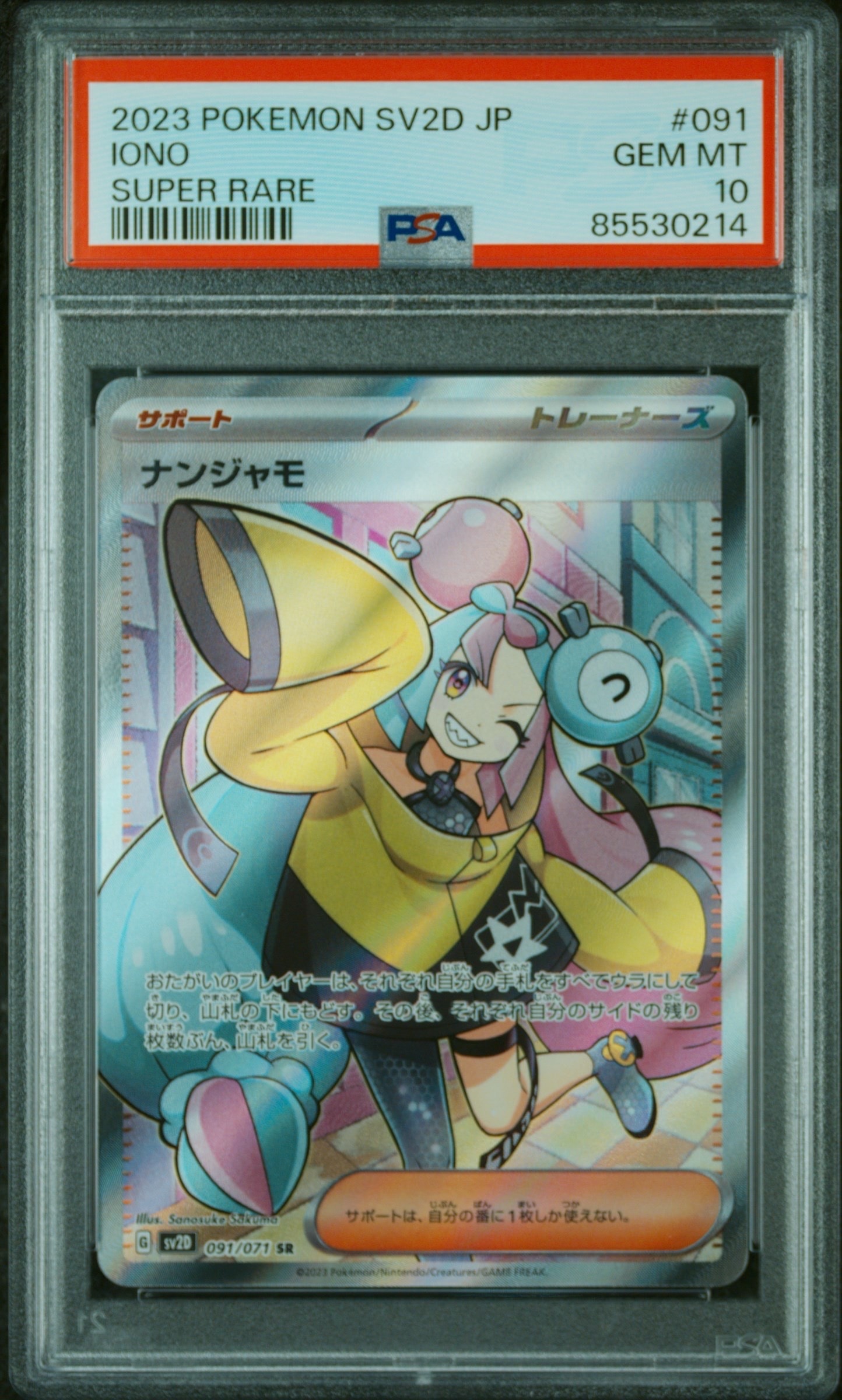 ナンジャモ SR[SV2D 091/071](拡張パック「クレイバースト」)