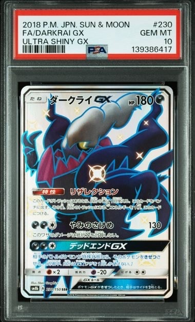 ダークライGX SSR ダークライGX SSR[SM8b 230/150](ハイクラスパック「GXウルトラ
