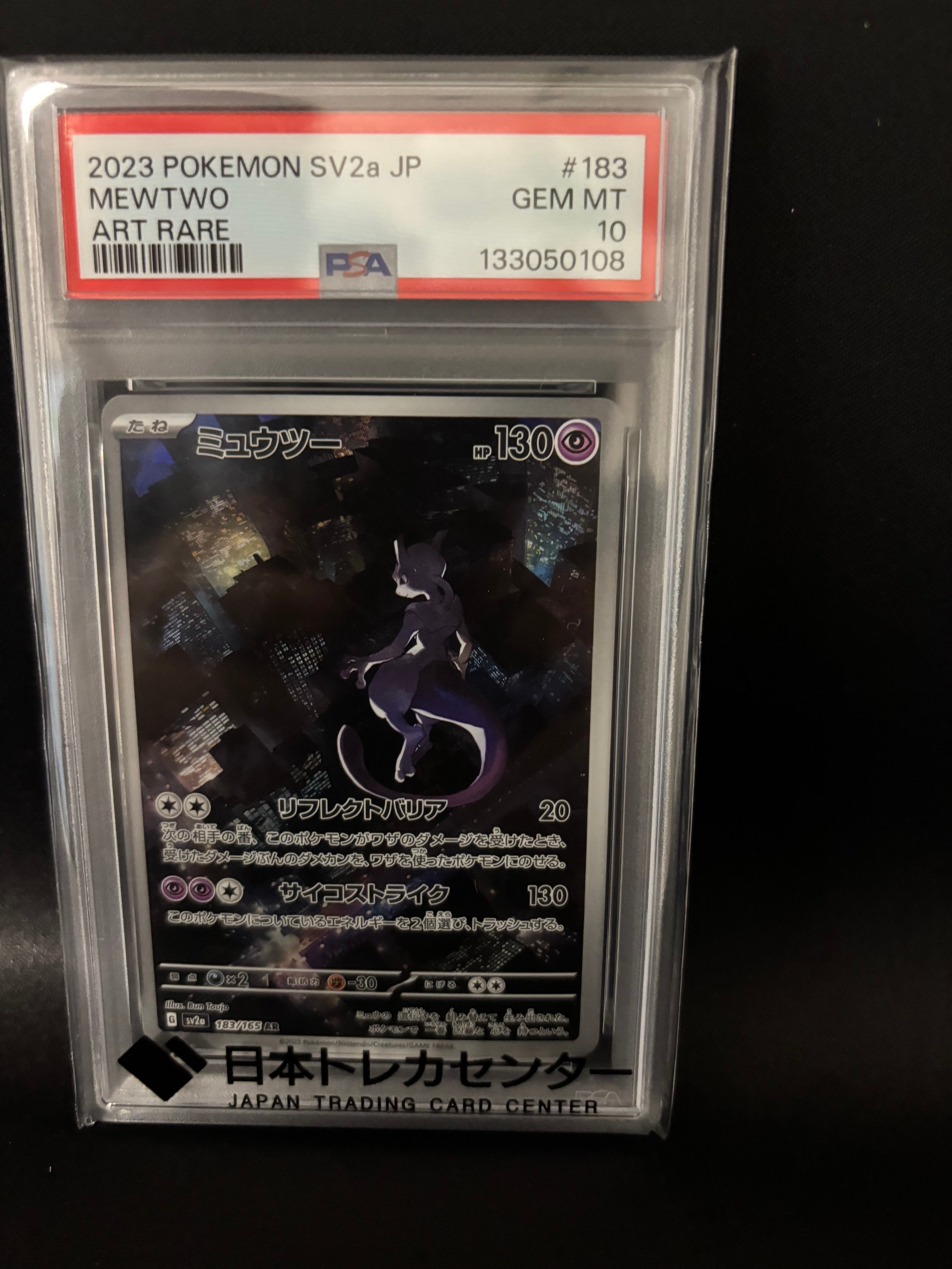 ミュウツー AR[SV2a 183/165](強化拡張パック「ポケモンカード151」)