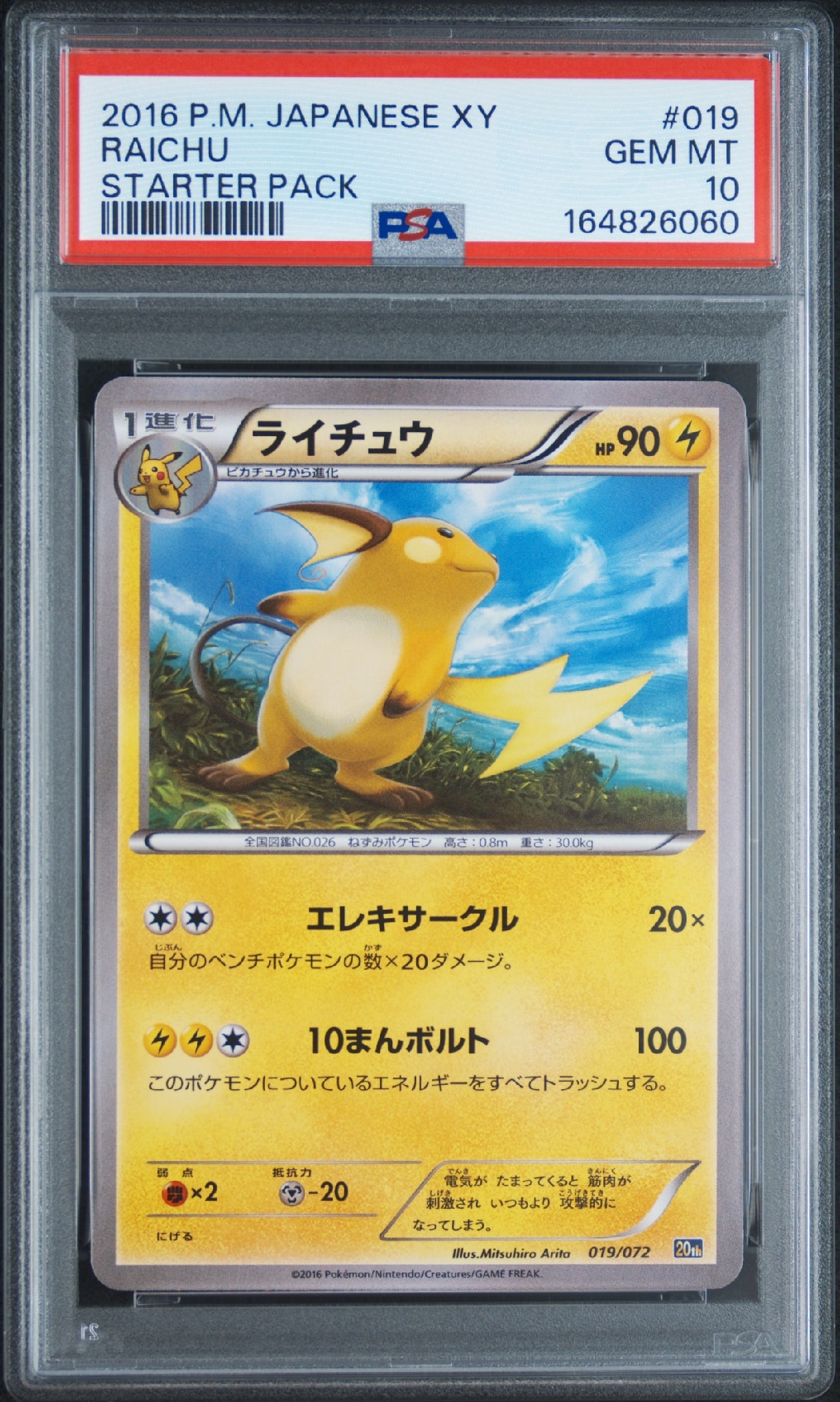 PSA10】ライチュウ [20th 019/072](ポケットモンスターカードゲーム
