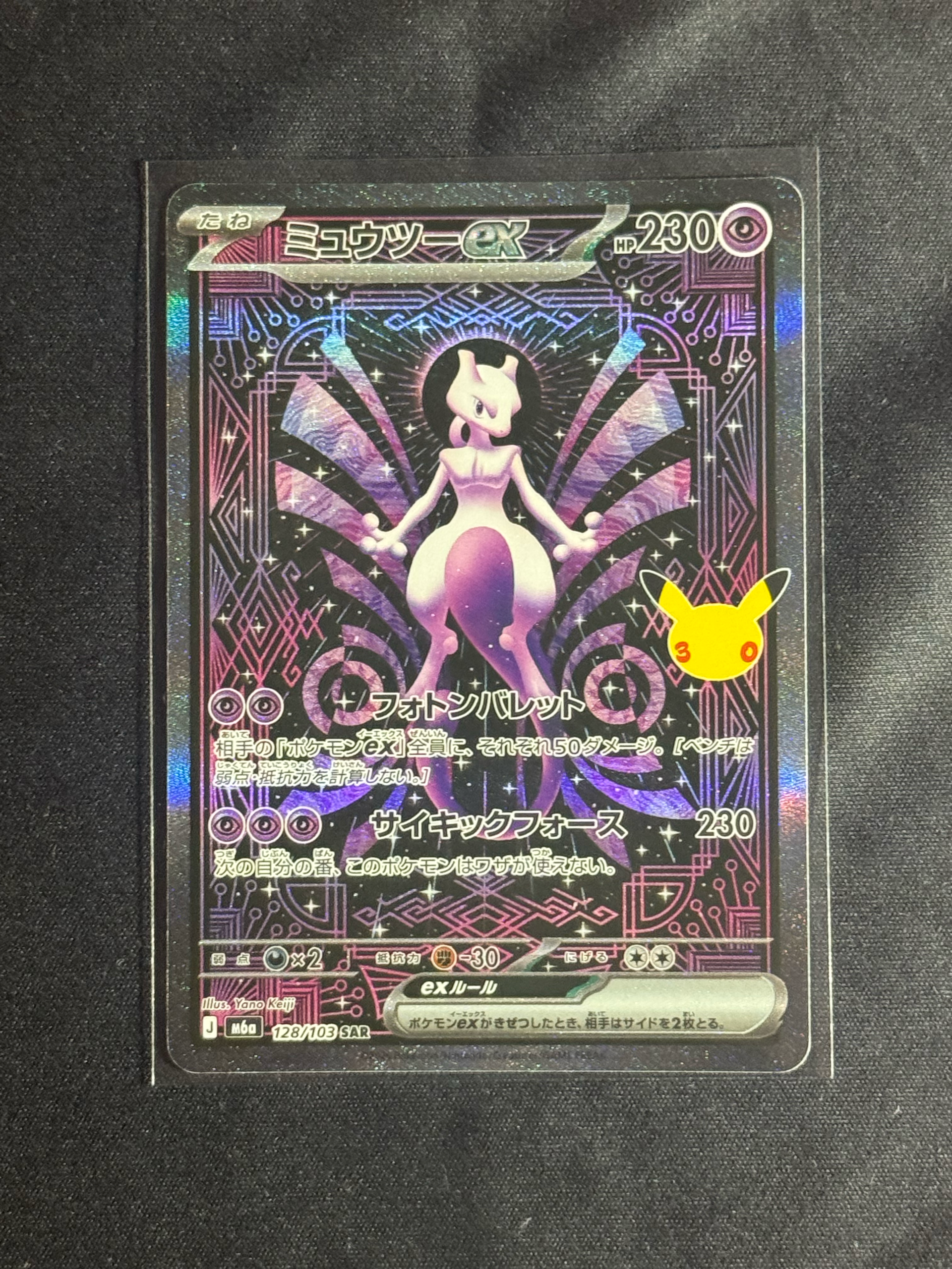 ミュウツーex SAR [M6a 128/103](拡張パック「30th CELEBRATION」)