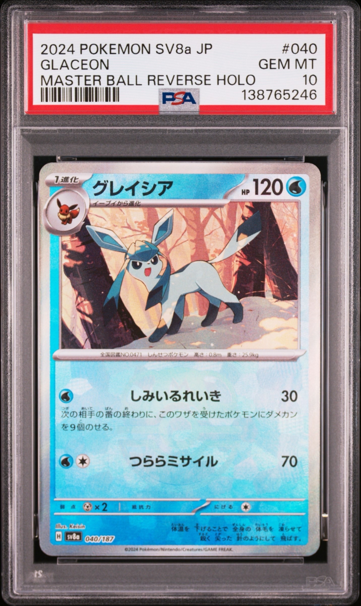 グレイシア :マスターボールミラー [SV8a 040/187](ハイクラスパック「テラスタルフェスex」)