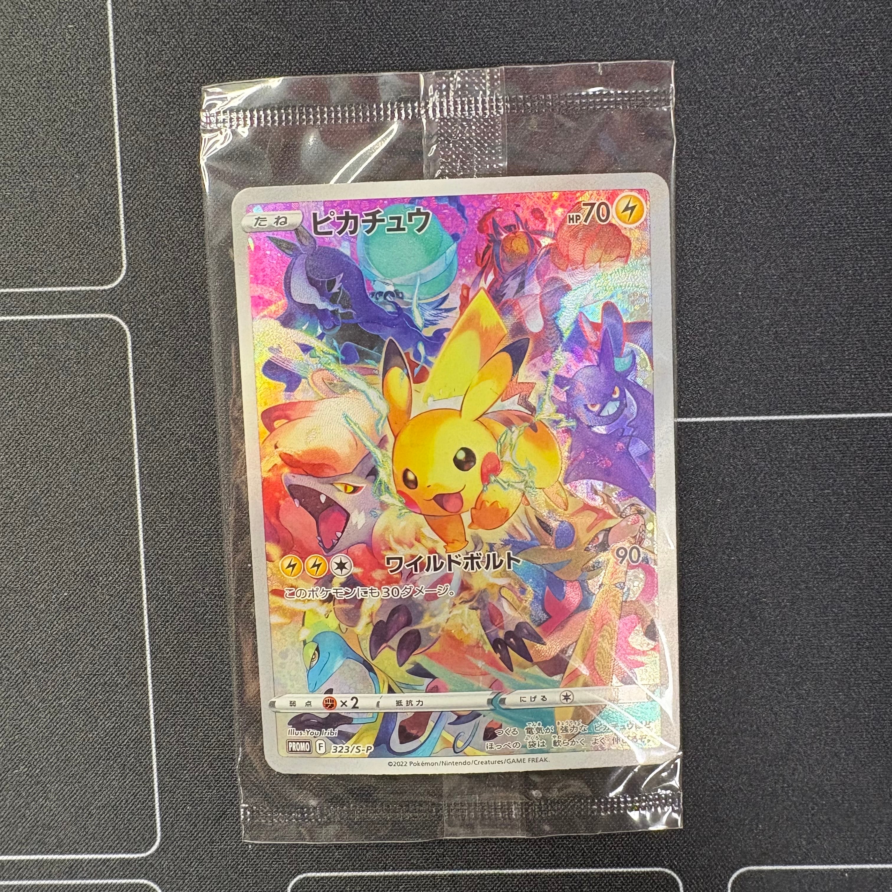 ピカチュウ: プロモ[323 S-P](プロモーションカード「プレシャス コレクターボックス ソード&シールド」)