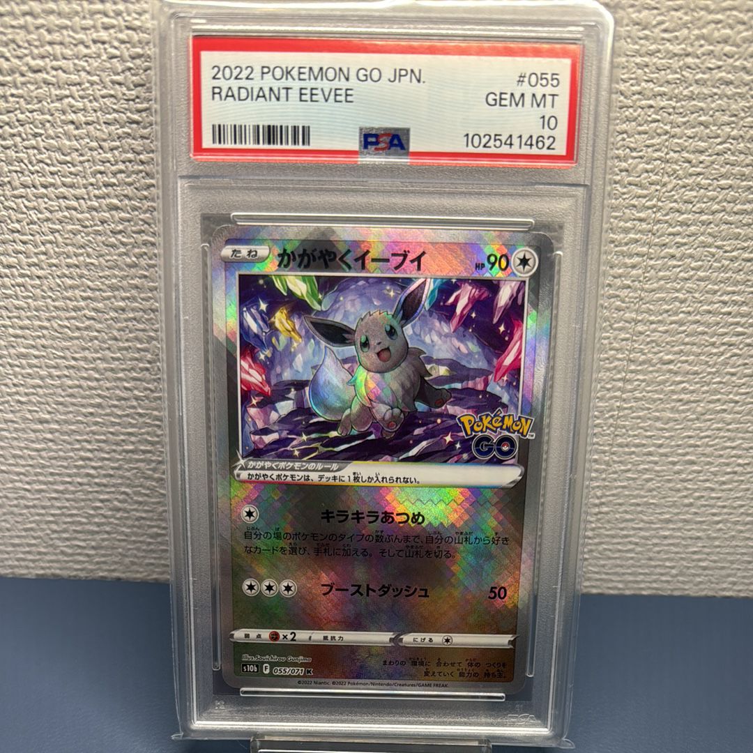 PSA10】かがやくイーブイ K[S10b 055/071](強化拡張パック