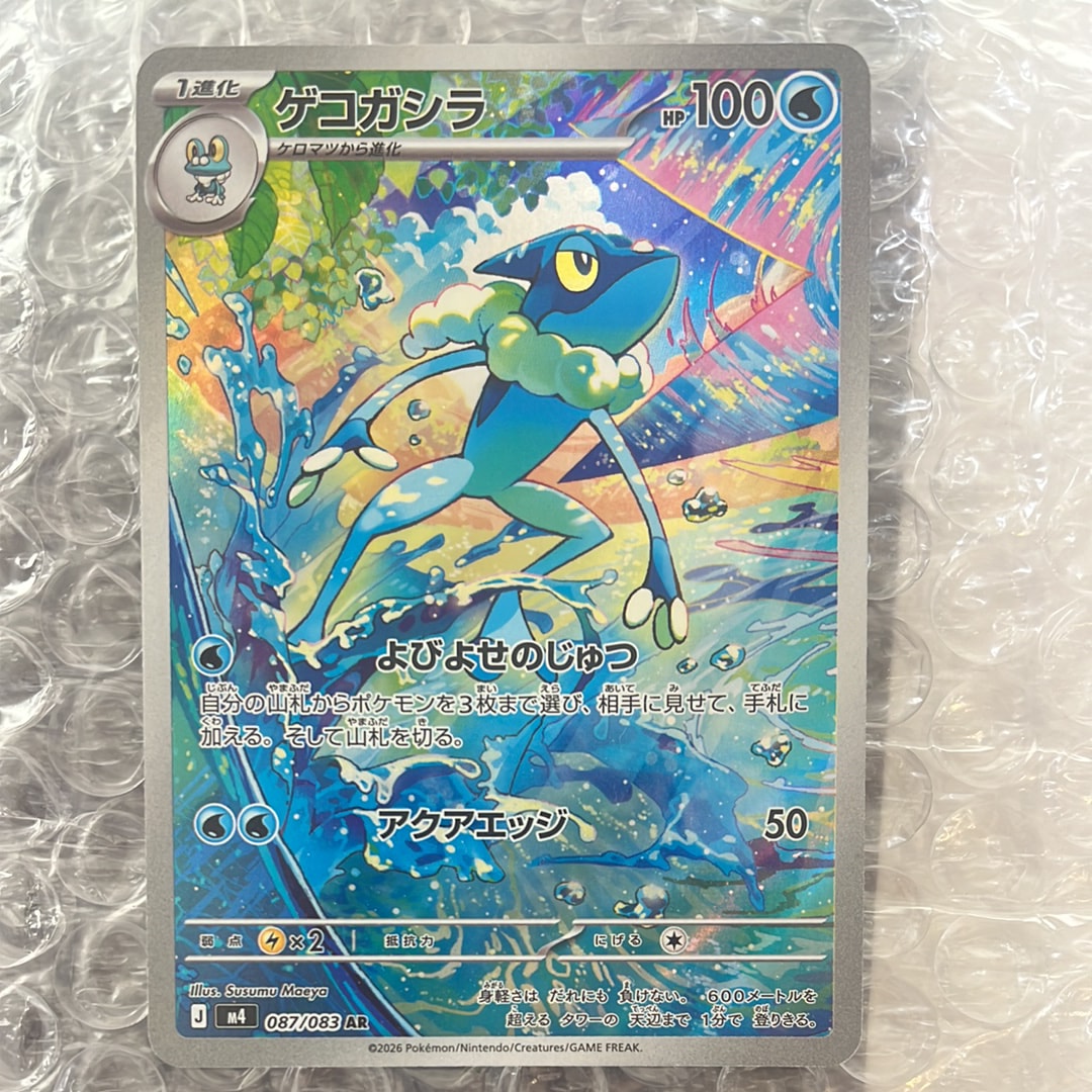 ゲコガシラ AR [M4 087/083](拡張パック「ニンジャスピナー」)