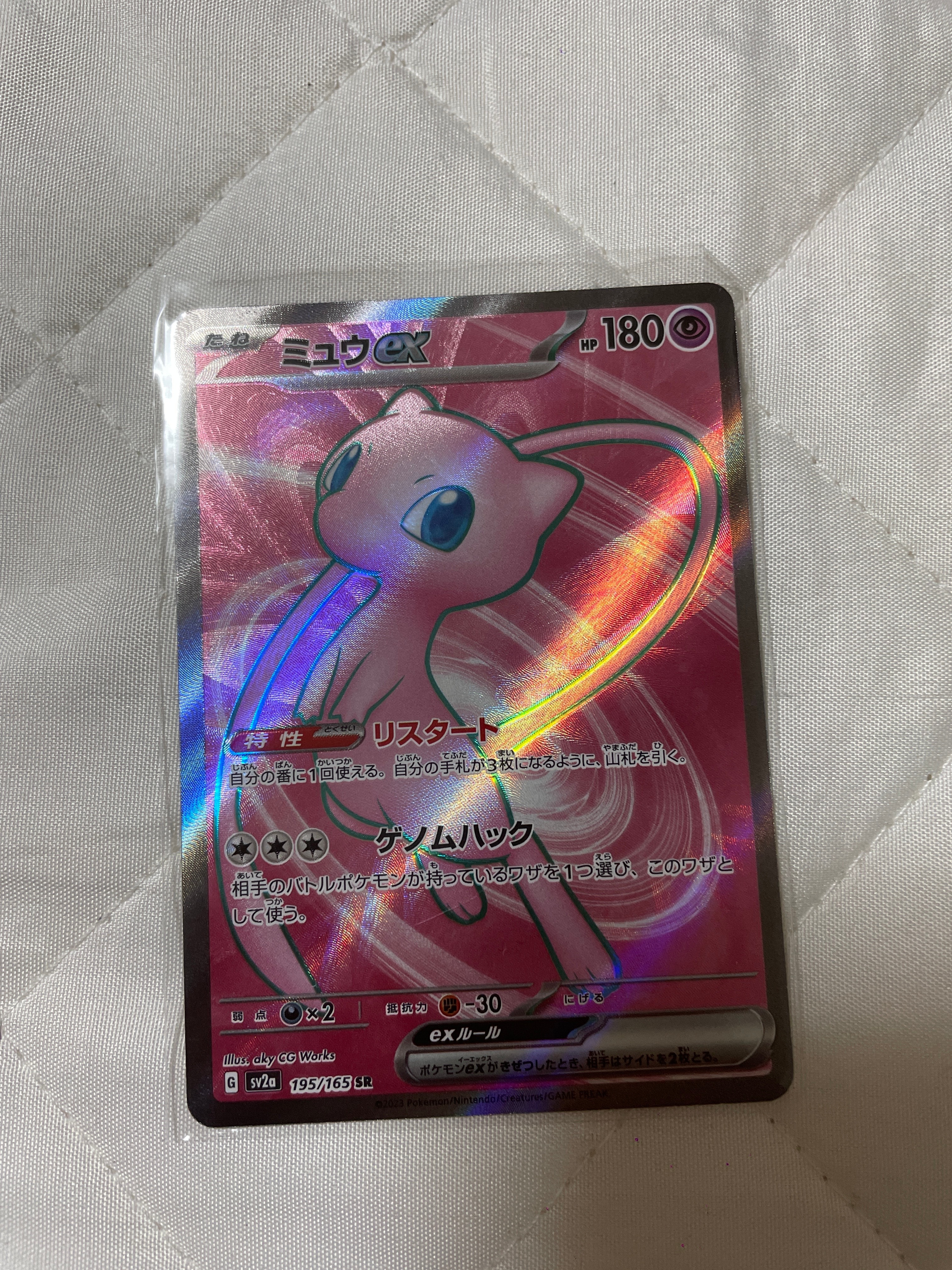 ミュウex SR[SV2a 195/165](強化拡張パック「ポケモンカード151」)