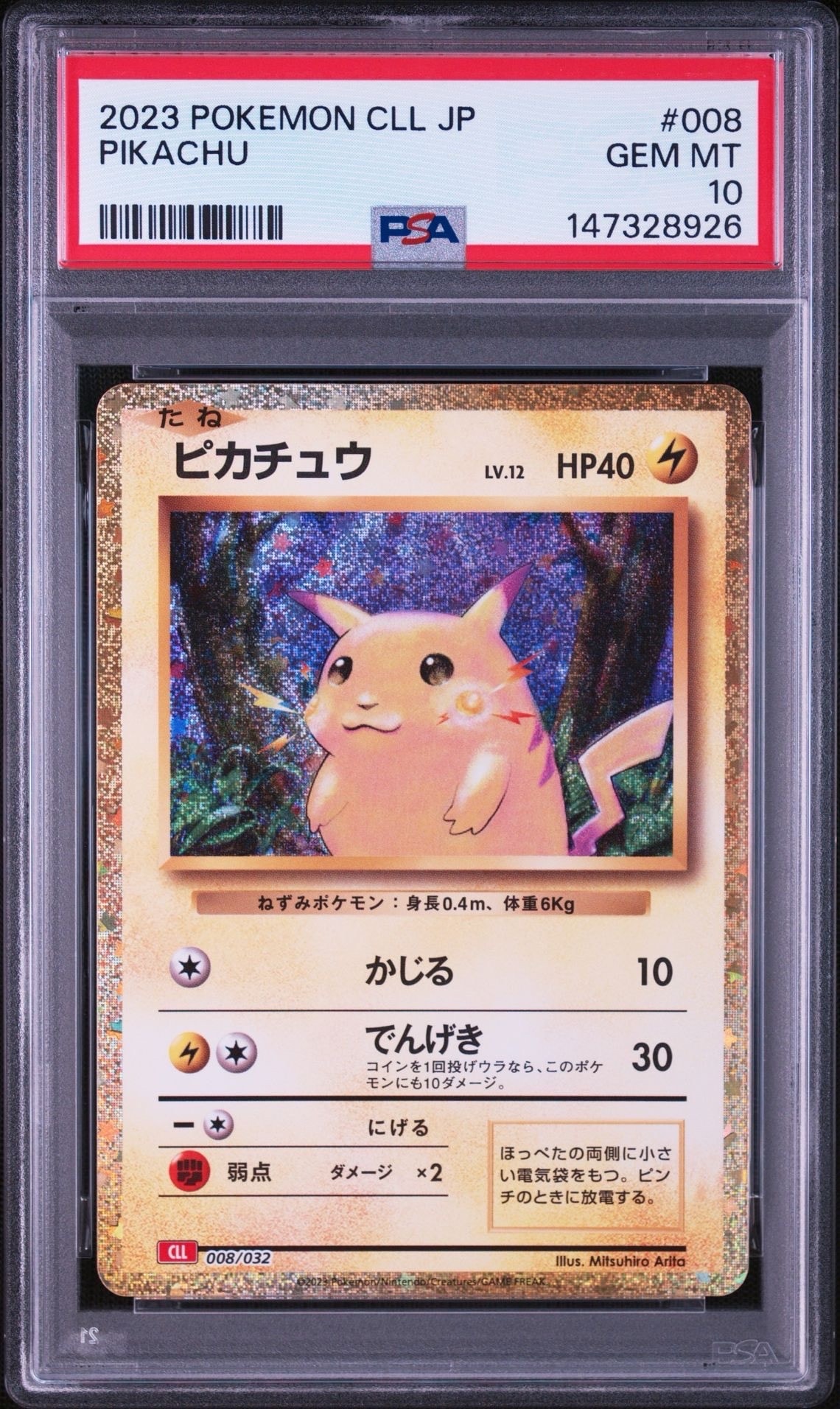 ピカチュウ [CLL 008/032](ポケモンカードゲーム Classic)