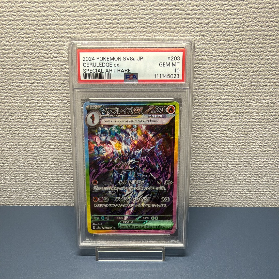 ソウブレイズex SAR [SV8a 203/187](ハイクラスパック「テラスタルフェスex」)