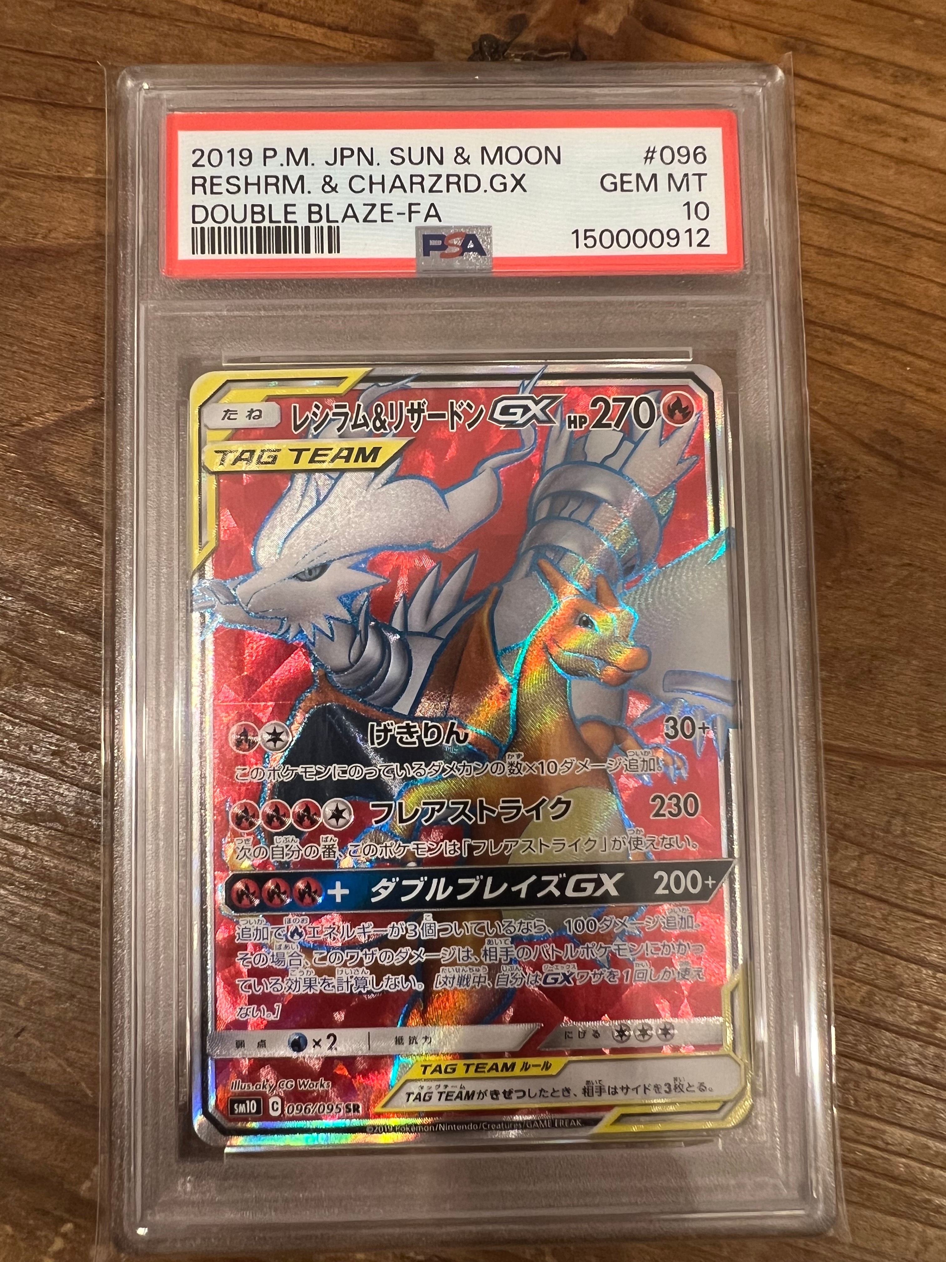 PSA10】レシラム&リザードンGX SR[SM10 096/095](拡張パック「ダブル