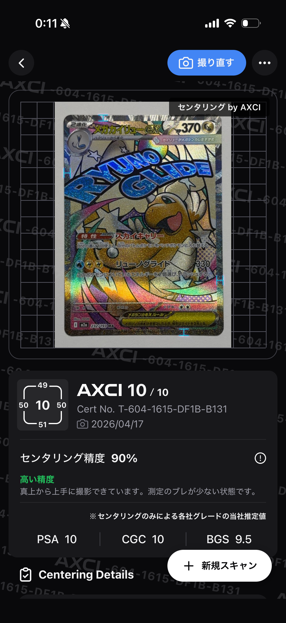 メガカイリューex MA [M2a 232/193](ハイクラスパック「MEGAドリームex」)